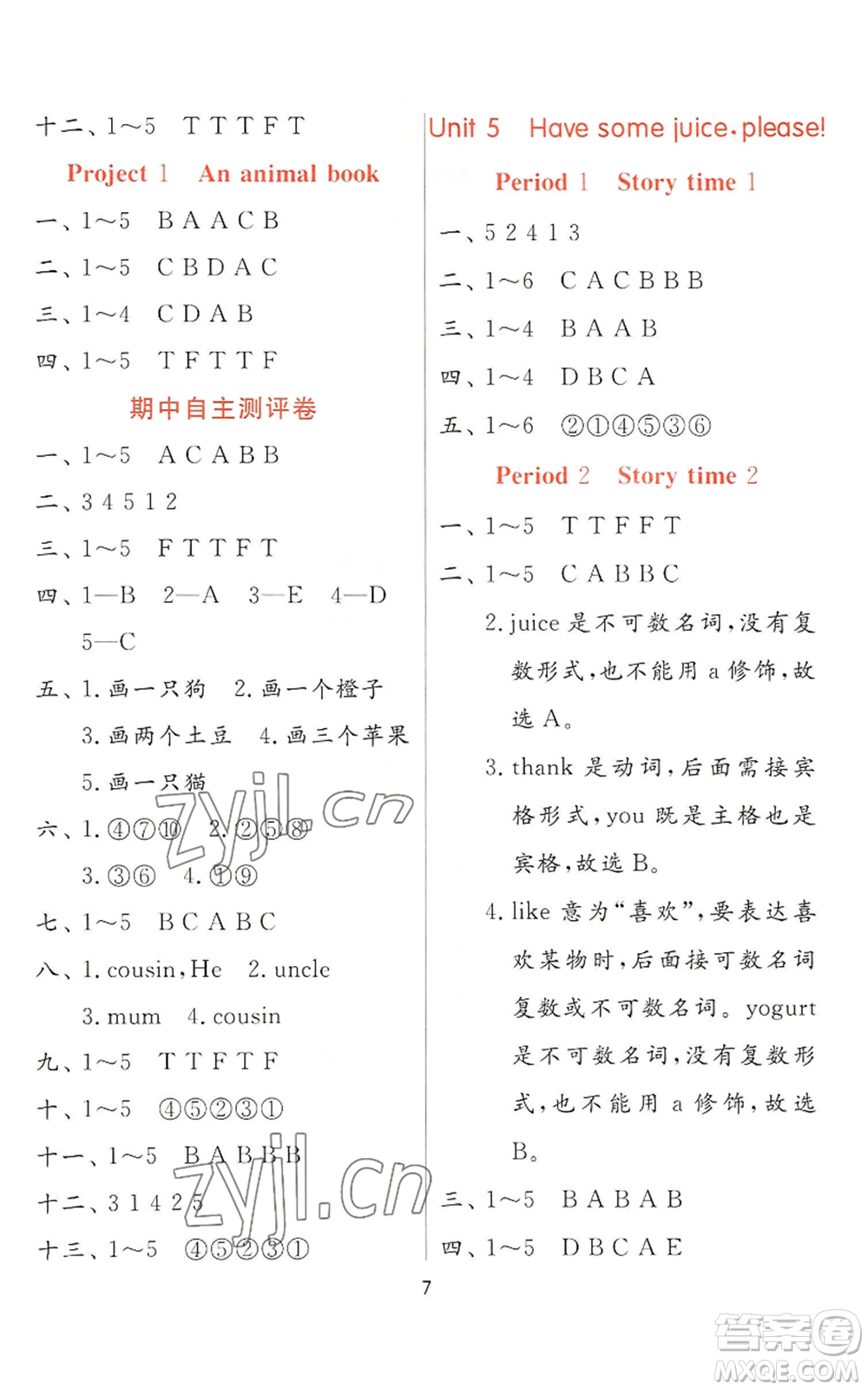 江蘇人民出版社2022秋季實(shí)驗(yàn)班提優(yōu)訓(xùn)練二年級(jí)上冊(cè)英語(yǔ)譯林版參考答案