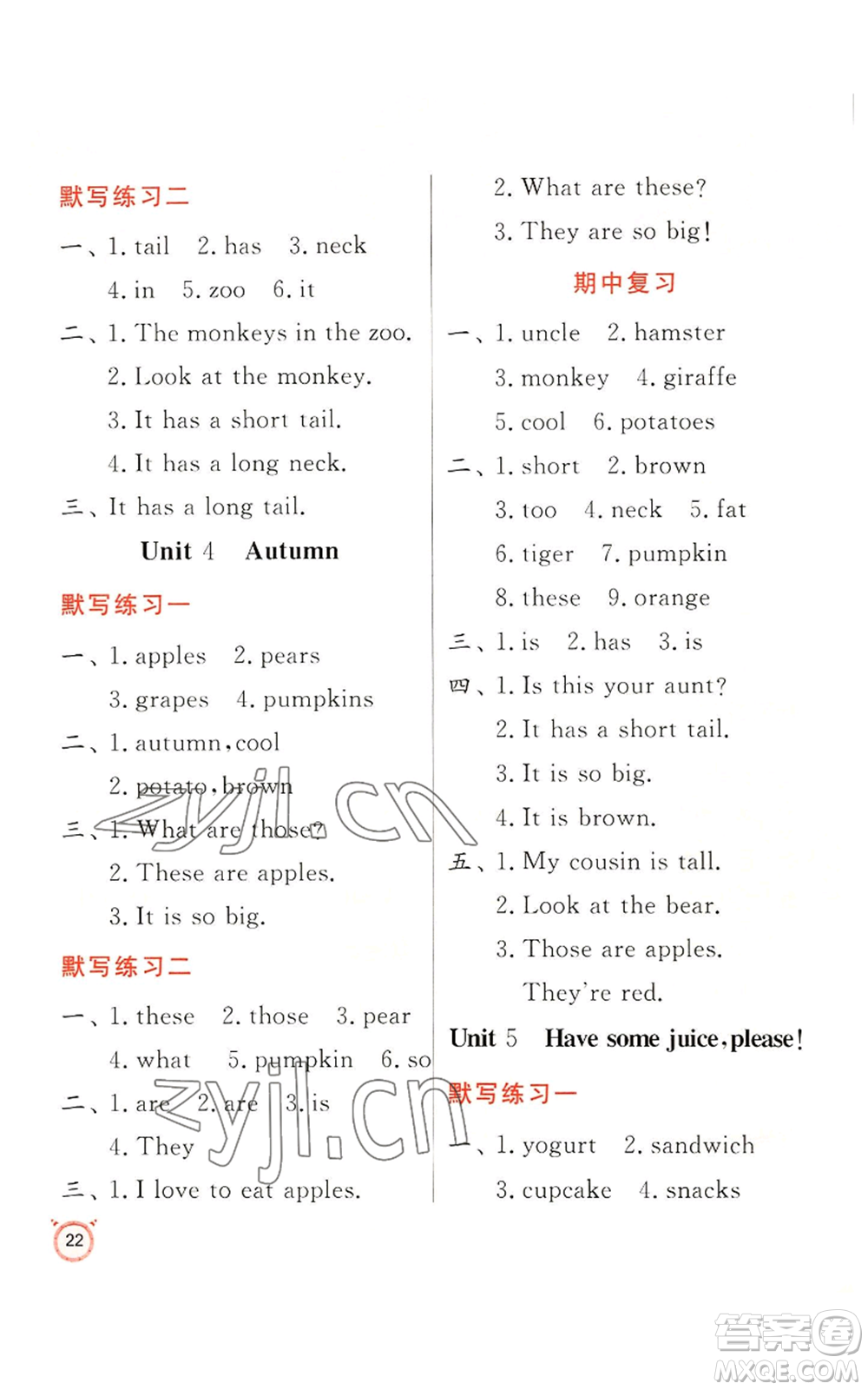 江蘇人民出版社2022秋季實(shí)驗(yàn)班提優(yōu)訓(xùn)練二年級(jí)上冊(cè)英語(yǔ)譯林版參考答案