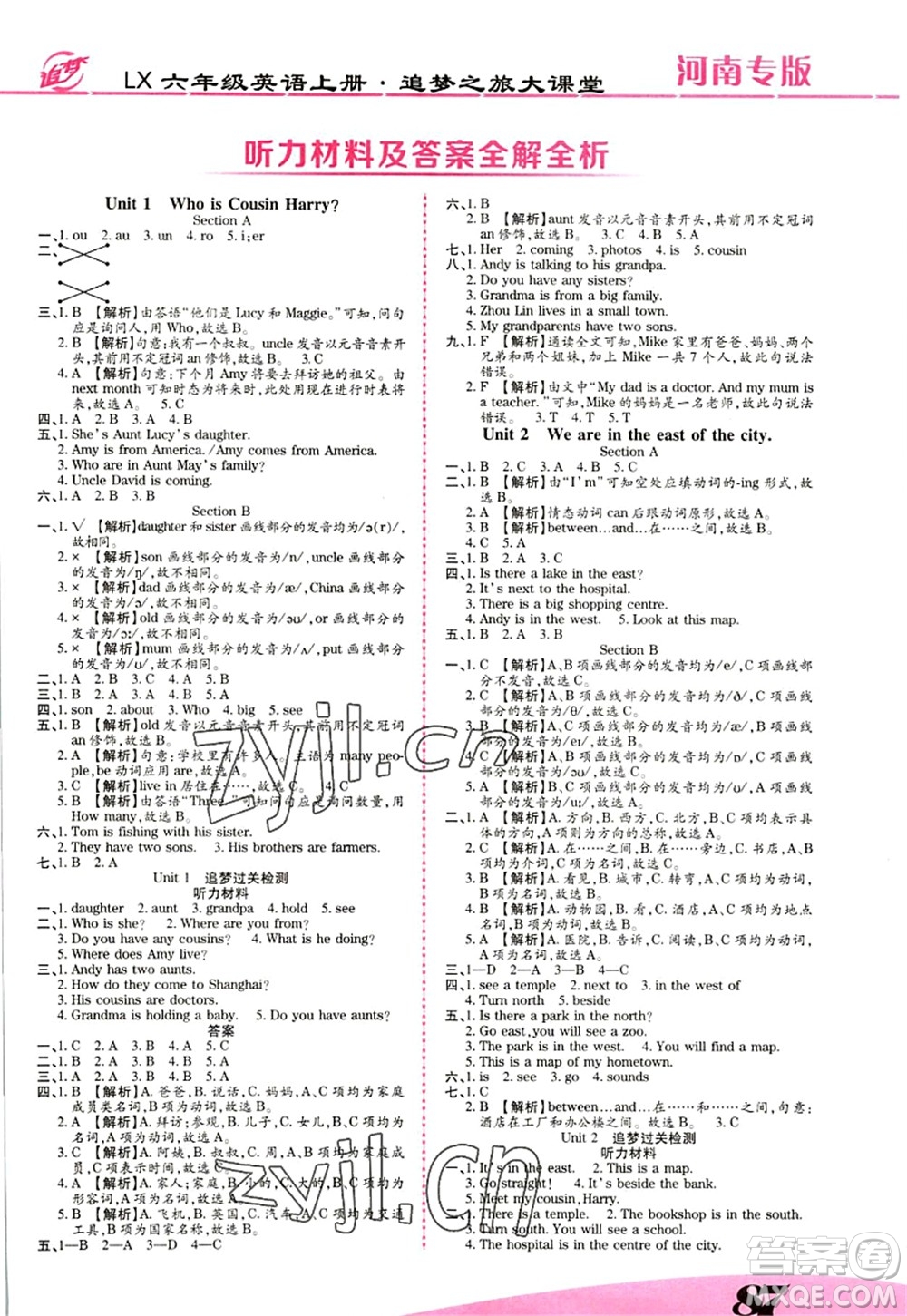 天津科學技術出版社2022追夢之旅大課堂六年級英語上冊LX魯湘版河南專版答案