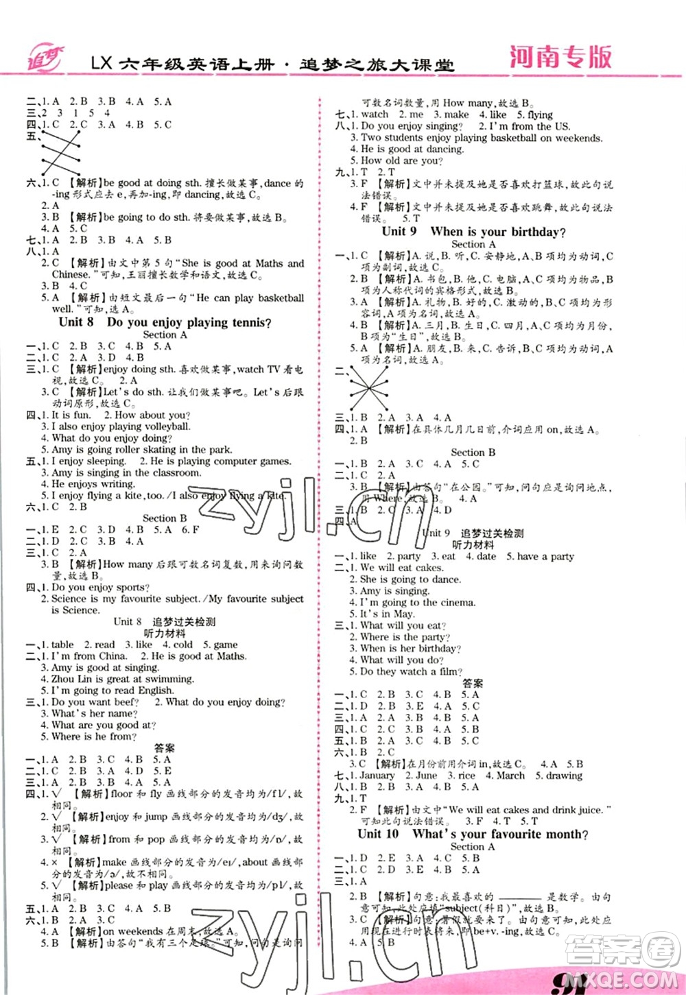 天津科學技術出版社2022追夢之旅大課堂六年級英語上冊LX魯湘版河南專版答案