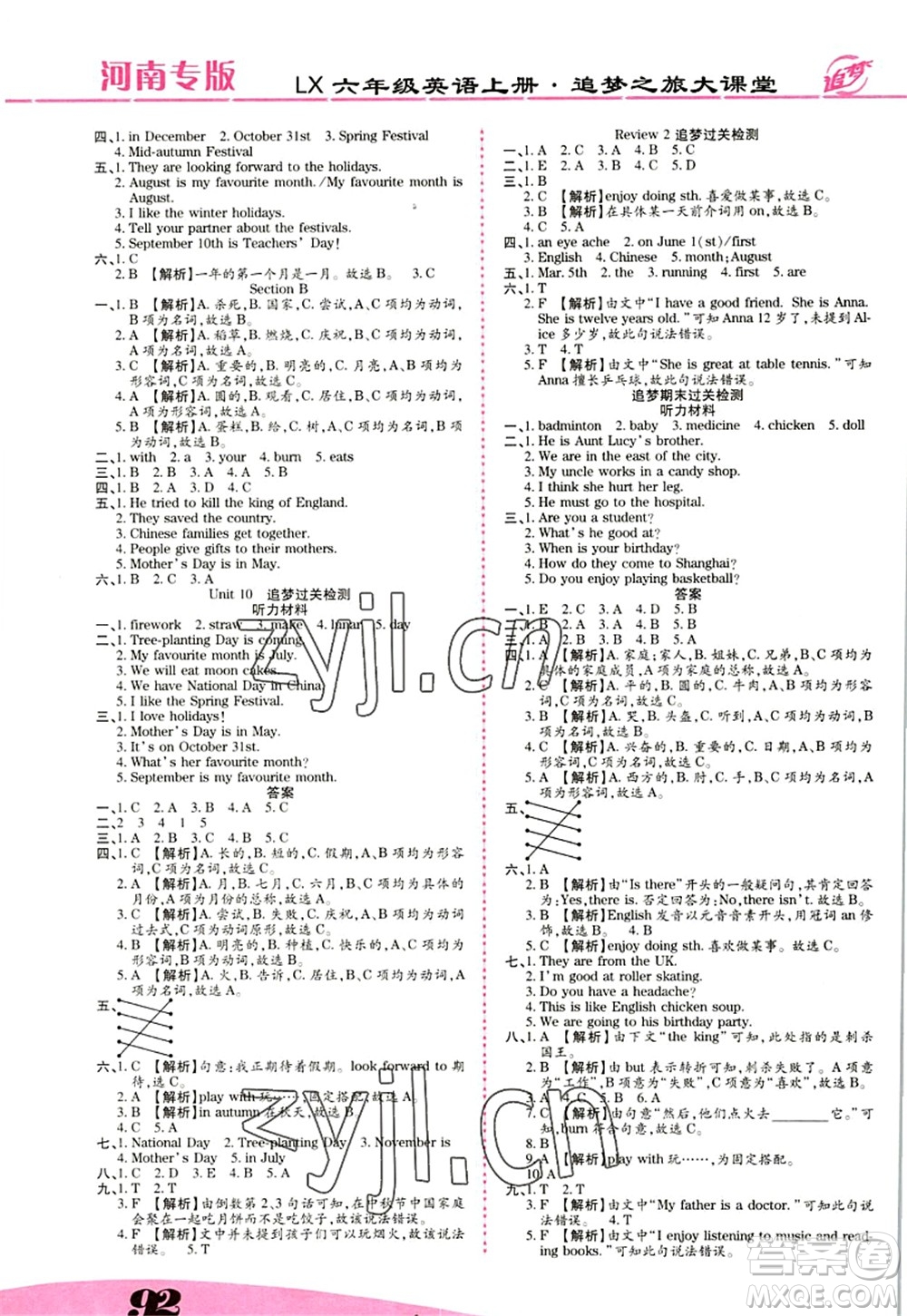 天津科學技術出版社2022追夢之旅大課堂六年級英語上冊LX魯湘版河南專版答案