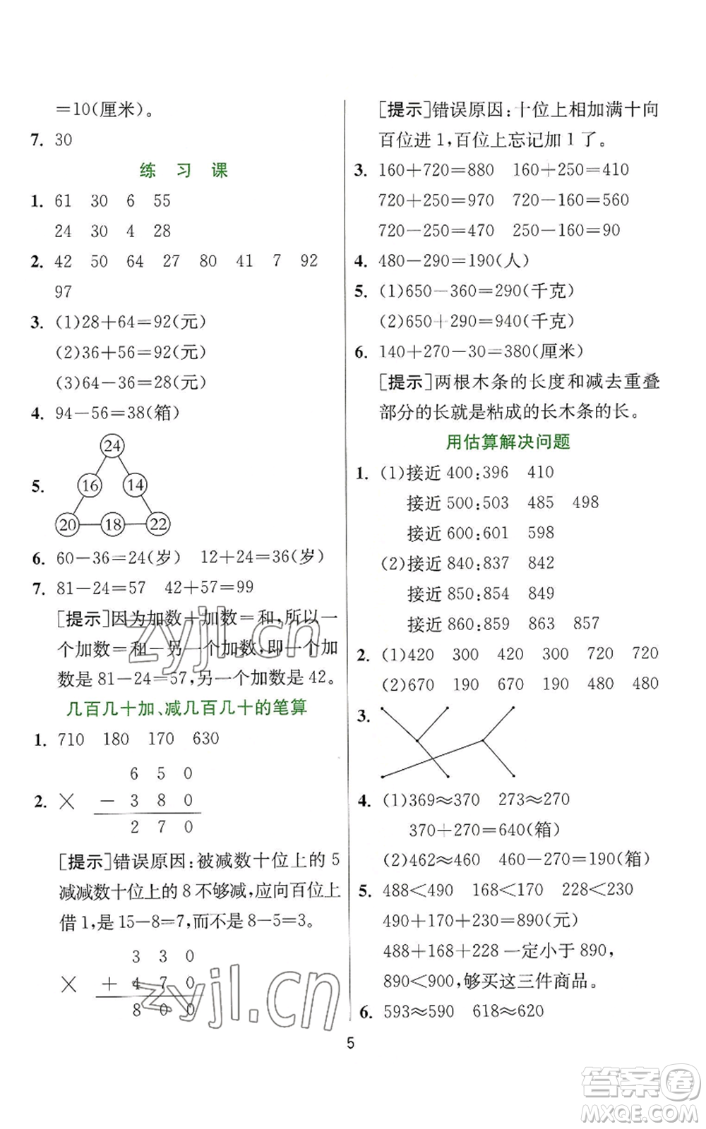 江蘇人民出版社2022秋季實(shí)驗(yàn)班提優(yōu)訓(xùn)練三年級上冊數(shù)學(xué)人教版參考答案