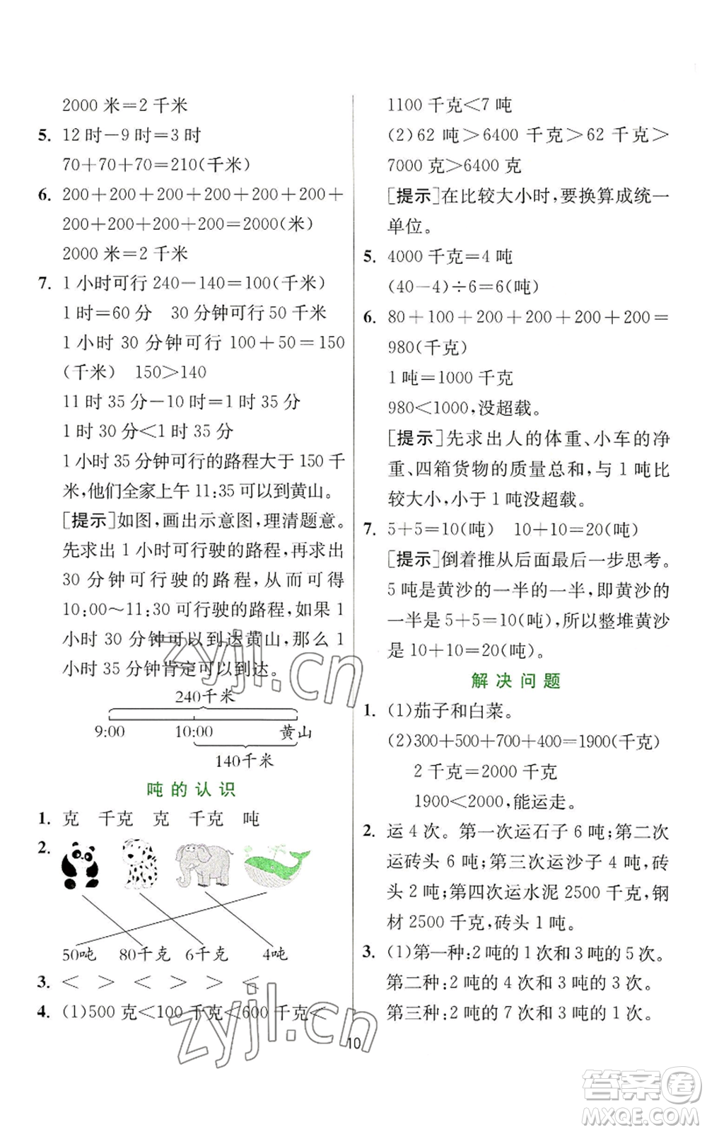 江蘇人民出版社2022秋季實(shí)驗(yàn)班提優(yōu)訓(xùn)練三年級上冊數(shù)學(xué)人教版參考答案