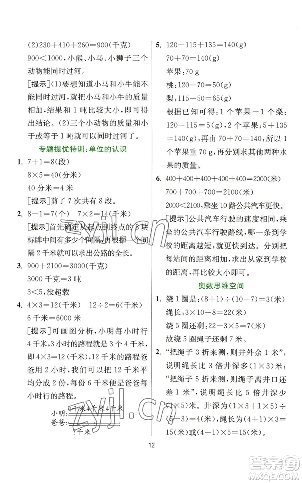 江蘇人民出版社2022秋季實(shí)驗(yàn)班提優(yōu)訓(xùn)練三年級上冊數(shù)學(xué)人教版參考答案