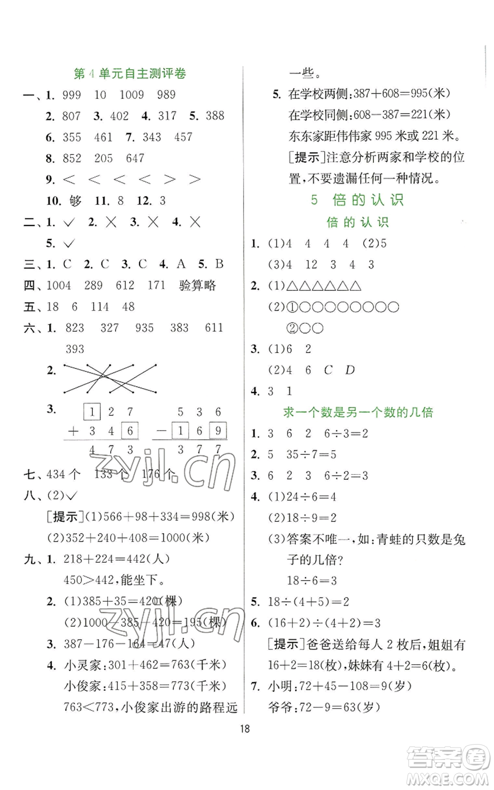 江蘇人民出版社2022秋季實(shí)驗(yàn)班提優(yōu)訓(xùn)練三年級上冊數(shù)學(xué)人教版參考答案