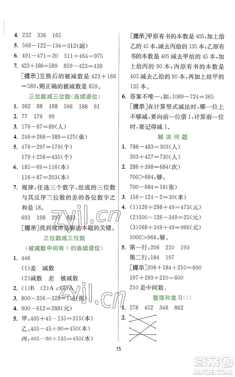 江蘇人民出版社2022秋季實(shí)驗(yàn)班提優(yōu)訓(xùn)練三年級上冊數(shù)學(xué)人教版參考答案