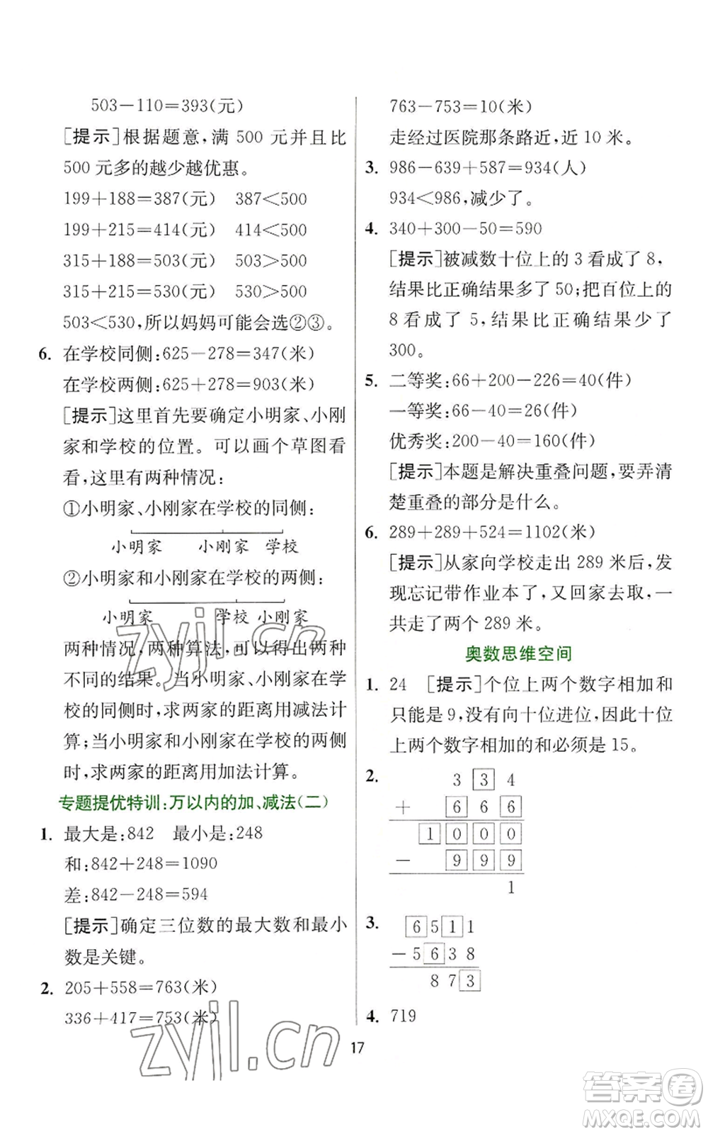 江蘇人民出版社2022秋季實(shí)驗(yàn)班提優(yōu)訓(xùn)練三年級上冊數(shù)學(xué)人教版參考答案