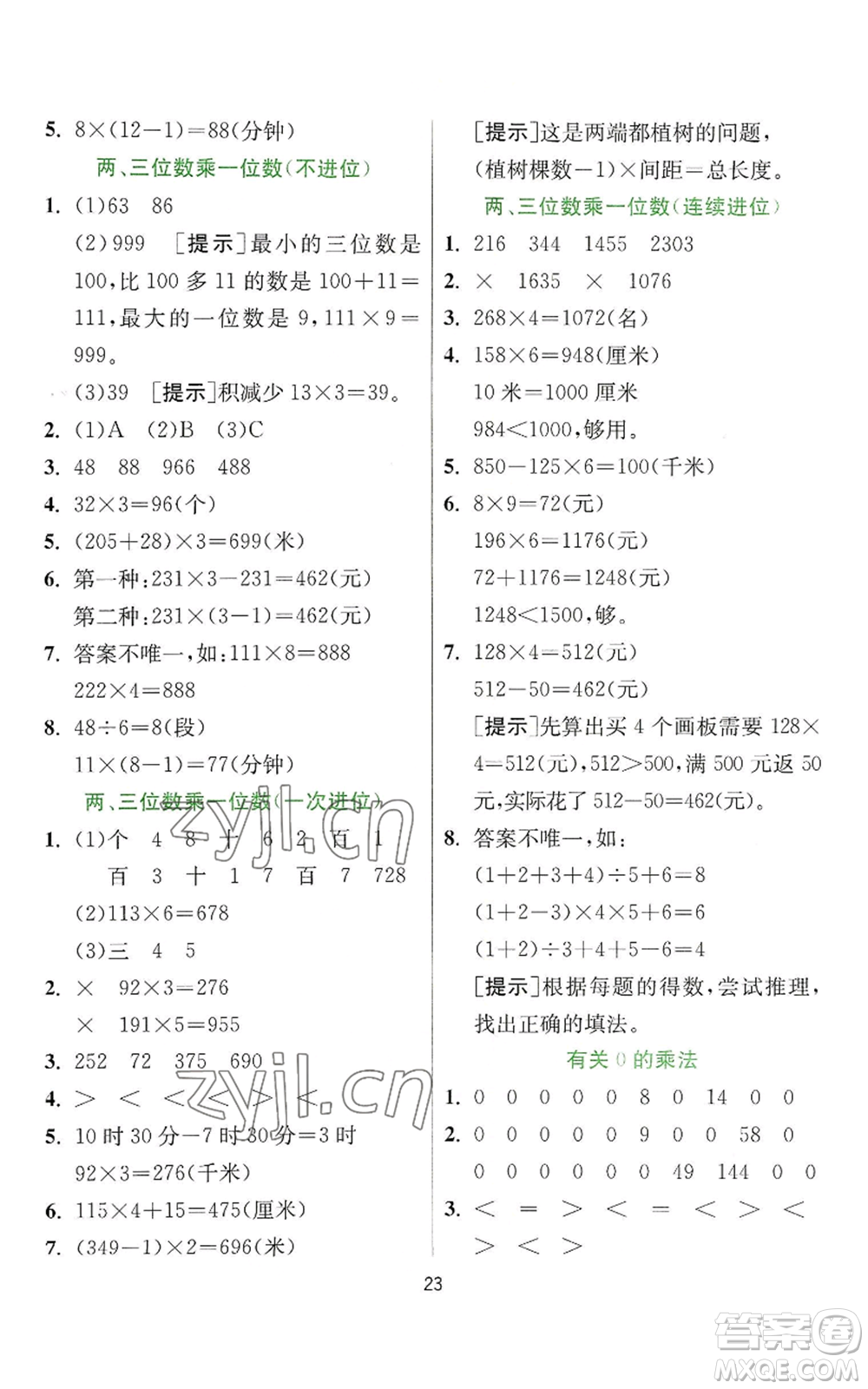 江蘇人民出版社2022秋季實(shí)驗(yàn)班提優(yōu)訓(xùn)練三年級上冊數(shù)學(xué)人教版參考答案