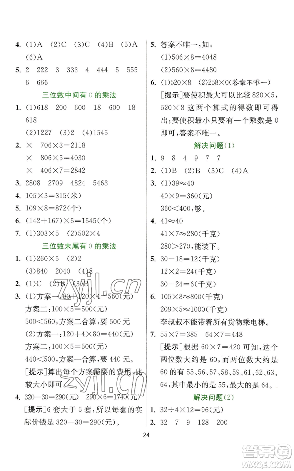 江蘇人民出版社2022秋季實(shí)驗(yàn)班提優(yōu)訓(xùn)練三年級上冊數(shù)學(xué)人教版參考答案