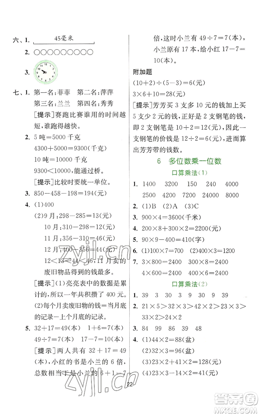 江蘇人民出版社2022秋季實(shí)驗(yàn)班提優(yōu)訓(xùn)練三年級上冊數(shù)學(xué)人教版參考答案