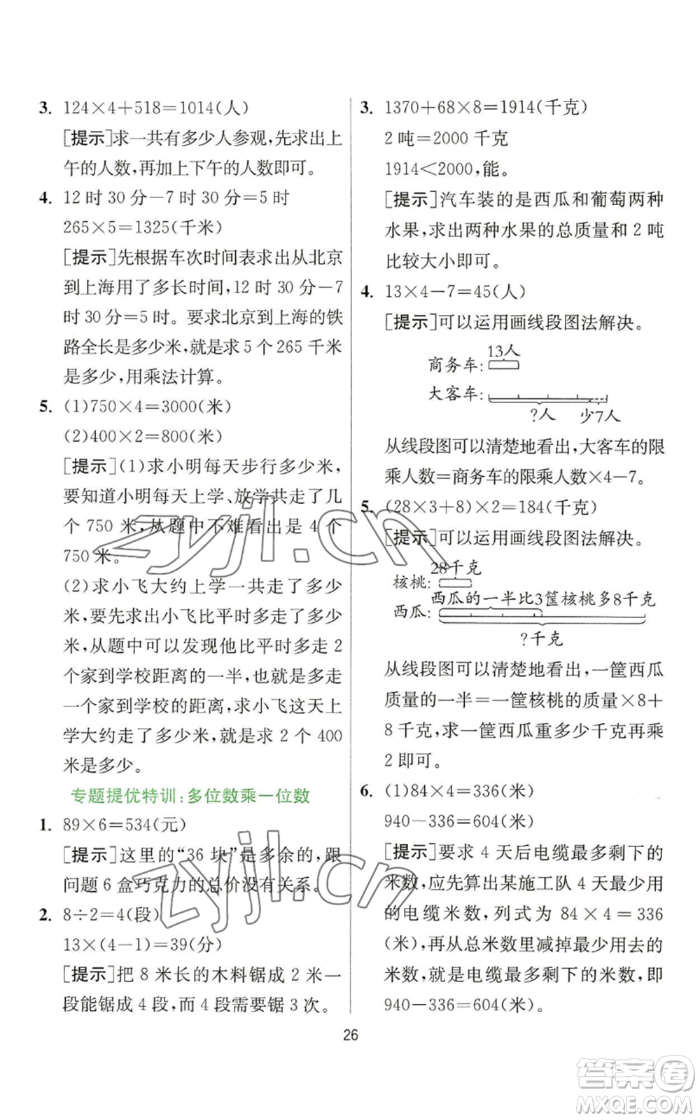 江蘇人民出版社2022秋季實(shí)驗(yàn)班提優(yōu)訓(xùn)練三年級上冊數(shù)學(xué)人教版參考答案