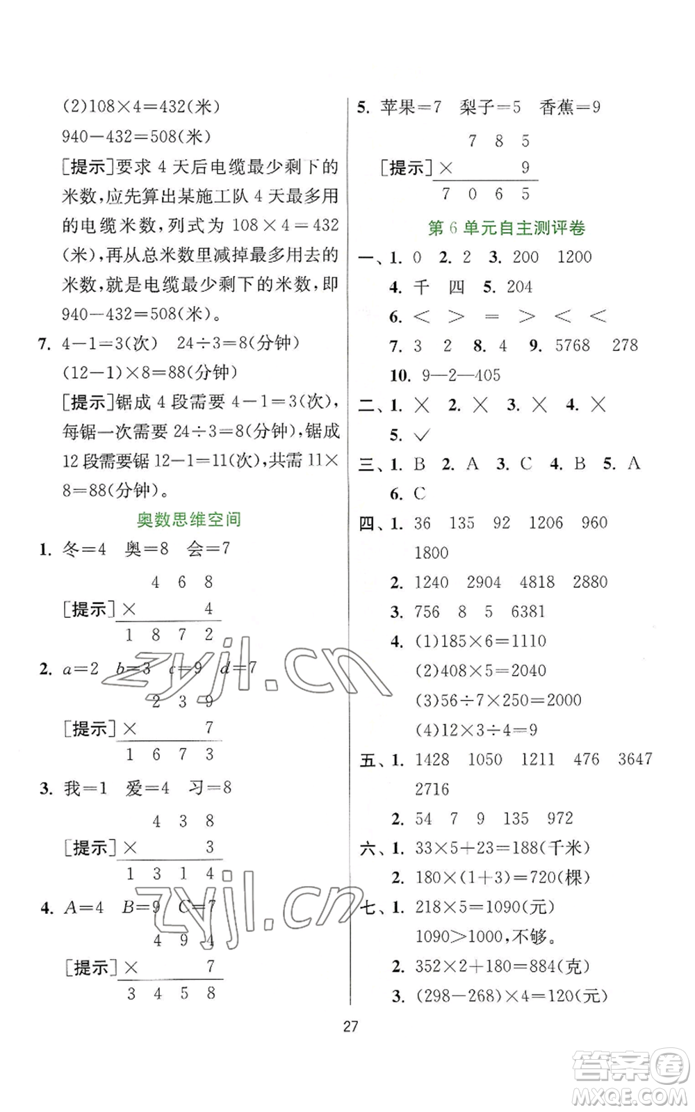 江蘇人民出版社2022秋季實(shí)驗(yàn)班提優(yōu)訓(xùn)練三年級上冊數(shù)學(xué)人教版參考答案