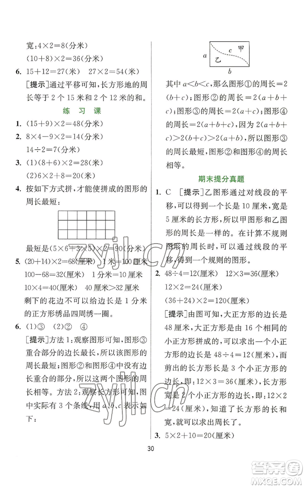 江蘇人民出版社2022秋季實(shí)驗(yàn)班提優(yōu)訓(xùn)練三年級上冊數(shù)學(xué)人教版參考答案