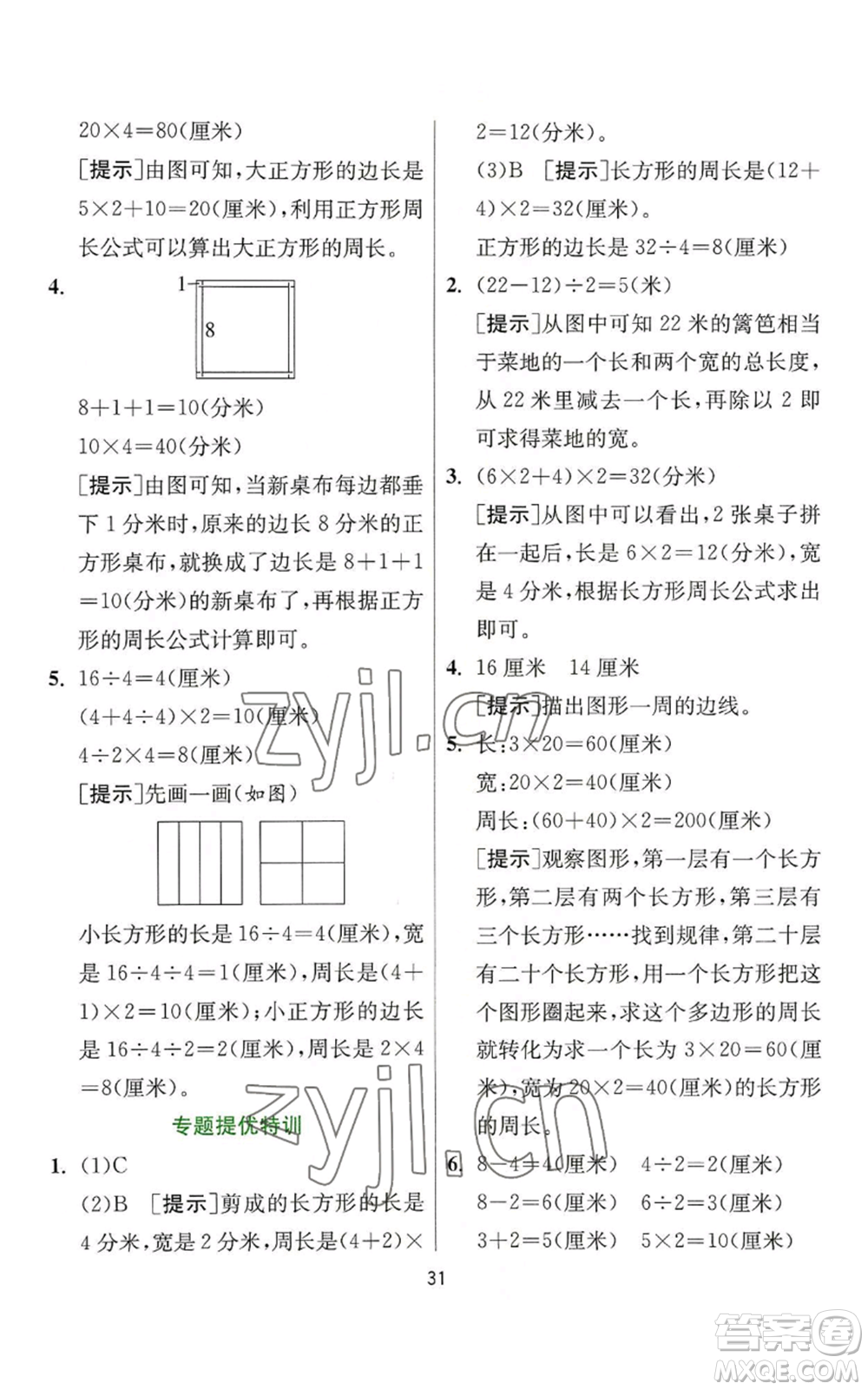 江蘇人民出版社2022秋季實(shí)驗(yàn)班提優(yōu)訓(xùn)練三年級上冊數(shù)學(xué)人教版參考答案