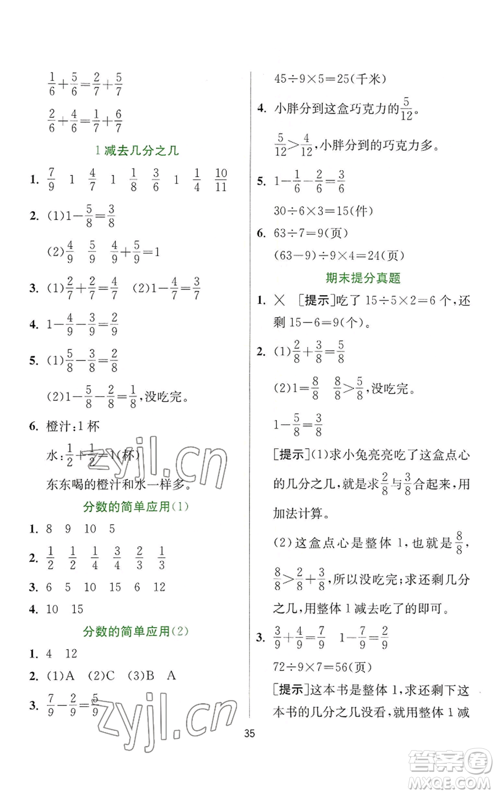 江蘇人民出版社2022秋季實(shí)驗(yàn)班提優(yōu)訓(xùn)練三年級上冊數(shù)學(xué)人教版參考答案