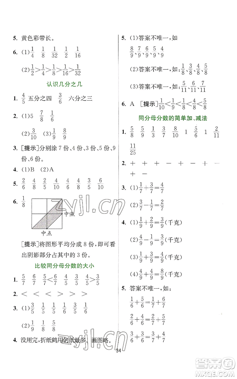 江蘇人民出版社2022秋季實(shí)驗(yàn)班提優(yōu)訓(xùn)練三年級上冊數(shù)學(xué)人教版參考答案