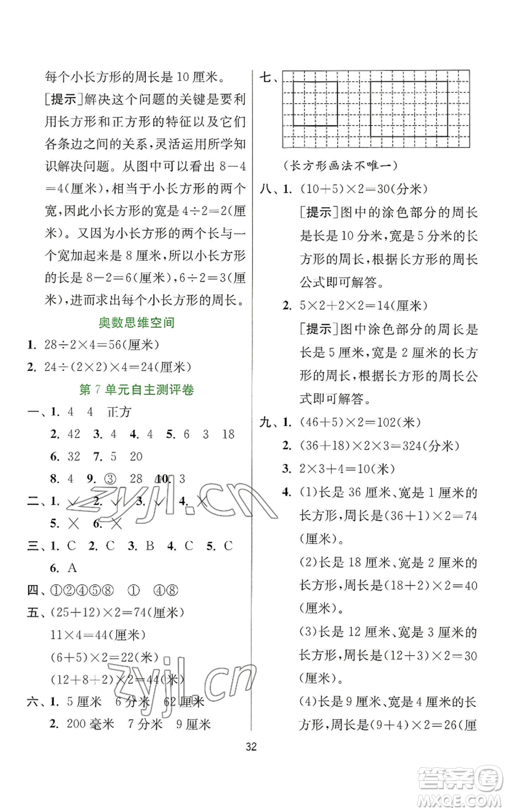 江蘇人民出版社2022秋季實(shí)驗(yàn)班提優(yōu)訓(xùn)練三年級上冊數(shù)學(xué)人教版參考答案