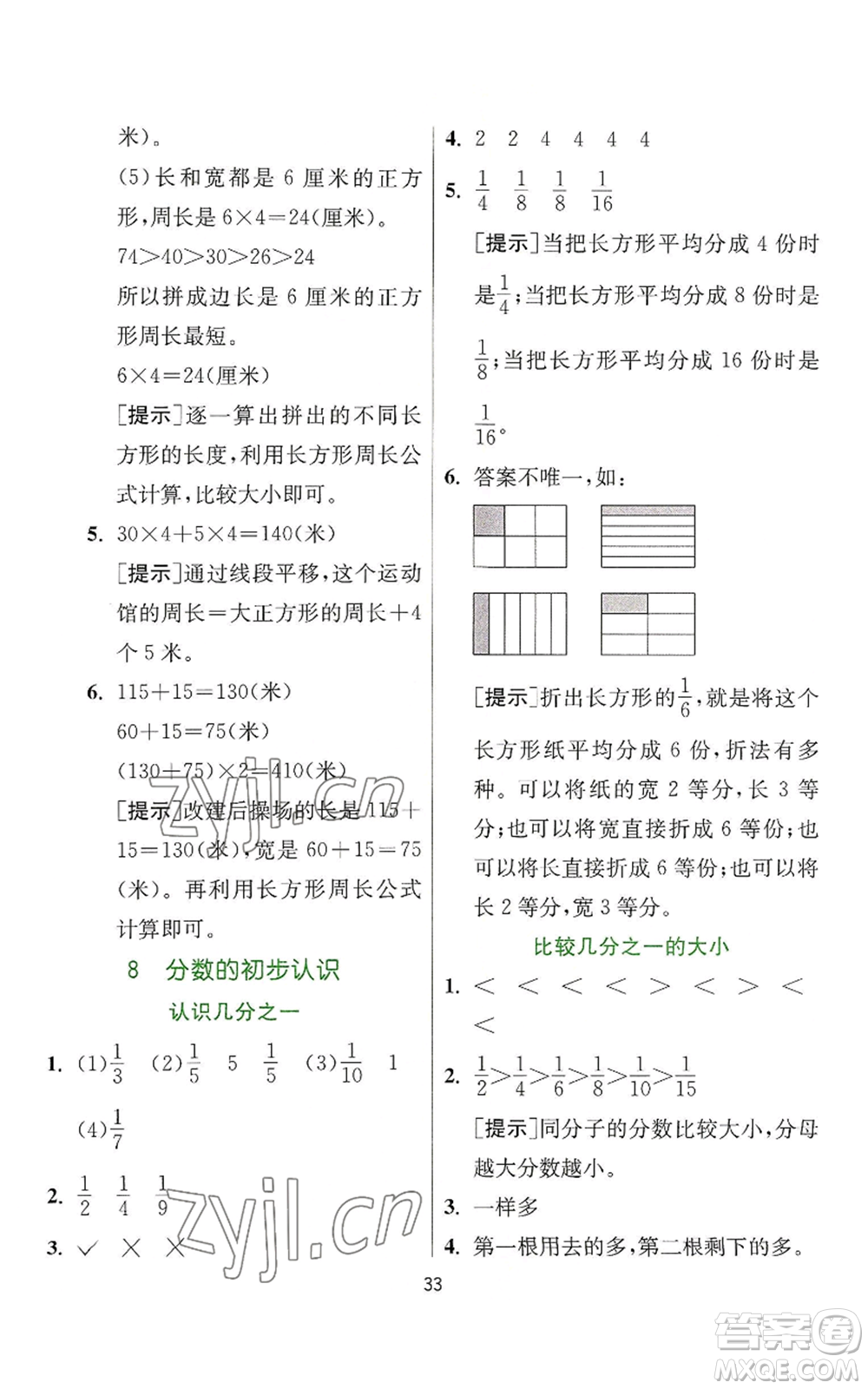 江蘇人民出版社2022秋季實(shí)驗(yàn)班提優(yōu)訓(xùn)練三年級上冊數(shù)學(xué)人教版參考答案