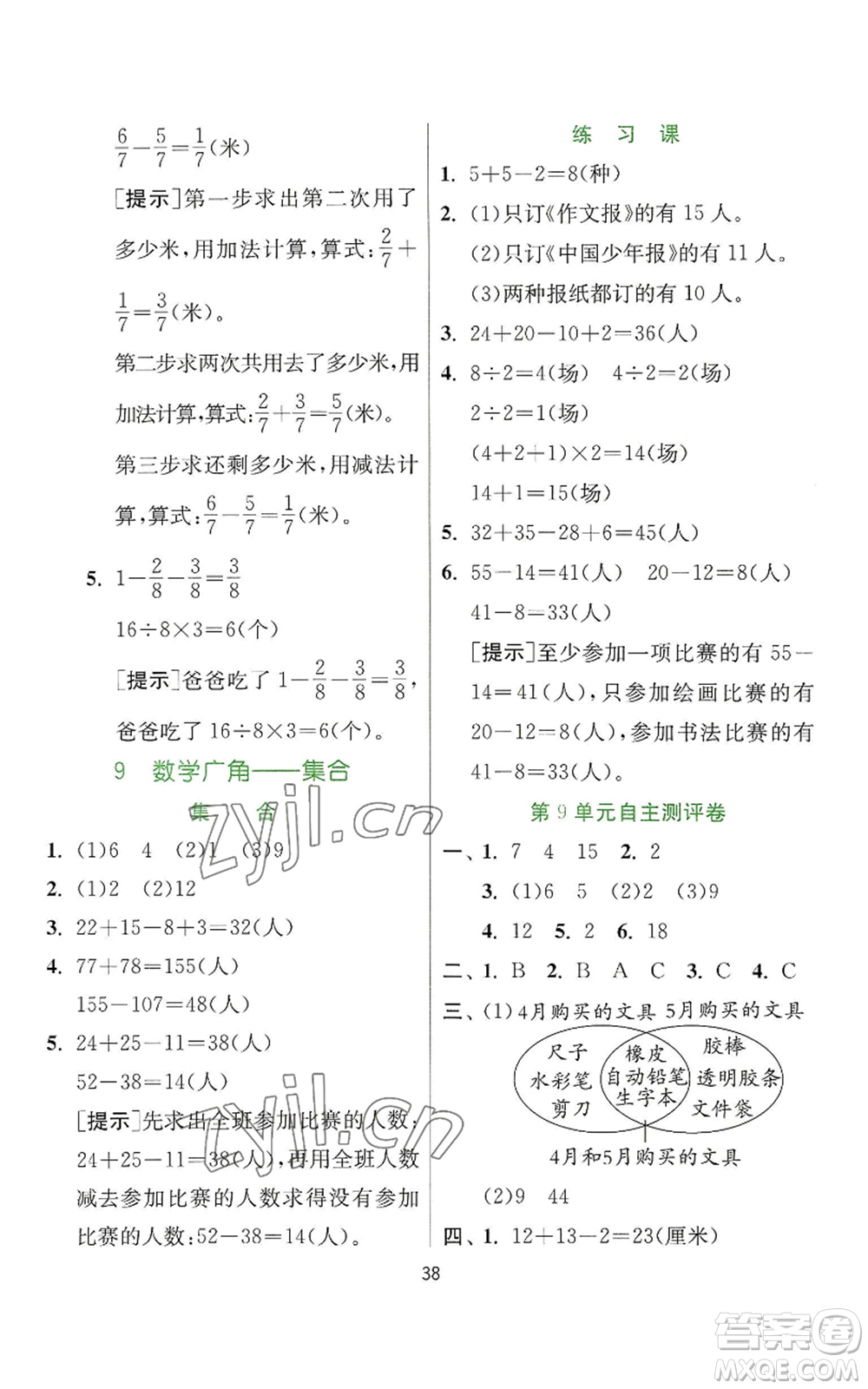 江蘇人民出版社2022秋季實(shí)驗(yàn)班提優(yōu)訓(xùn)練三年級上冊數(shù)學(xué)人教版參考答案