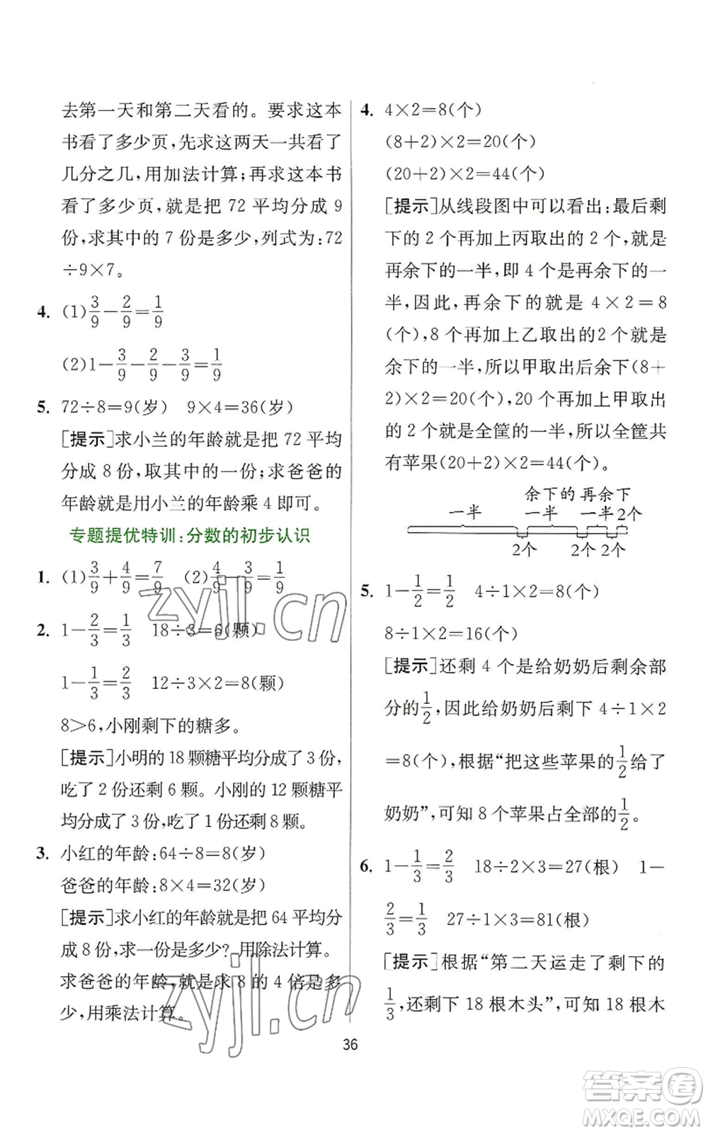 江蘇人民出版社2022秋季實(shí)驗(yàn)班提優(yōu)訓(xùn)練三年級上冊數(shù)學(xué)人教版參考答案