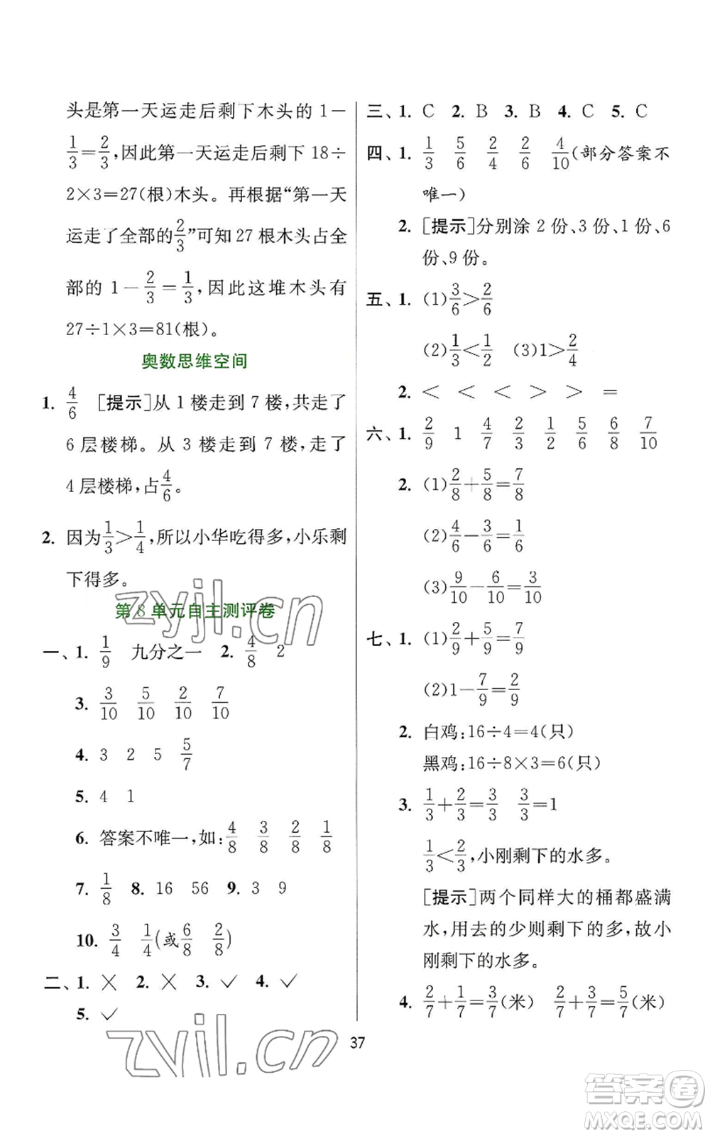 江蘇人民出版社2022秋季實(shí)驗(yàn)班提優(yōu)訓(xùn)練三年級上冊數(shù)學(xué)人教版參考答案