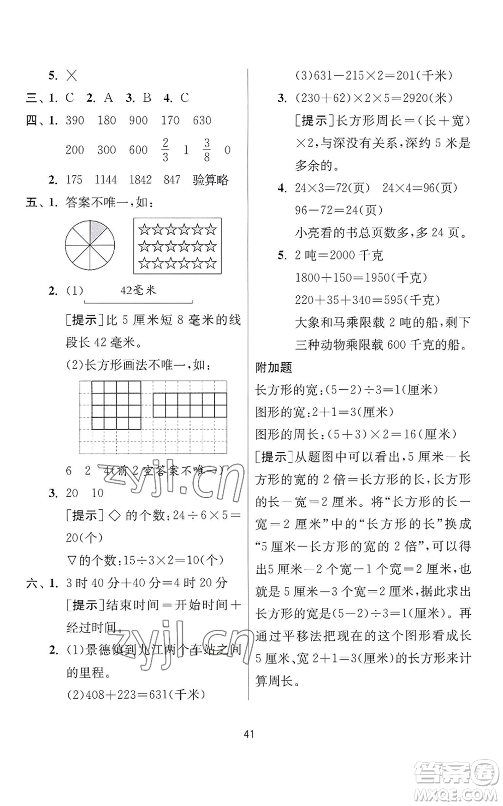 江蘇人民出版社2022秋季實(shí)驗(yàn)班提優(yōu)訓(xùn)練三年級上冊數(shù)學(xué)人教版參考答案