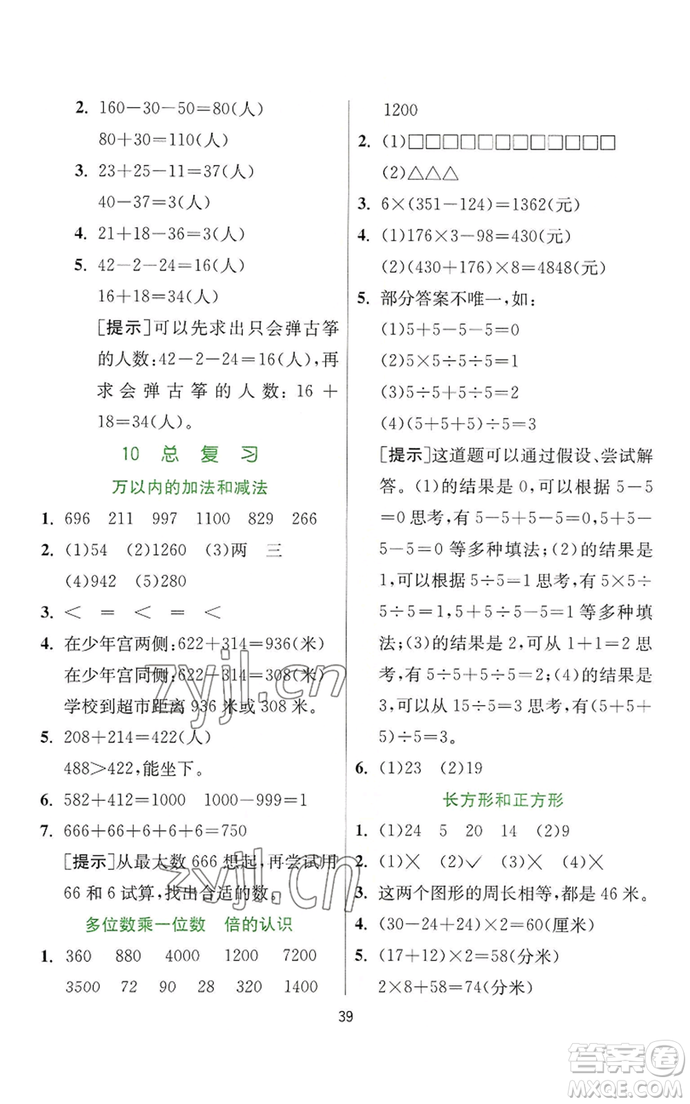 江蘇人民出版社2022秋季實(shí)驗(yàn)班提優(yōu)訓(xùn)練三年級上冊數(shù)學(xué)人教版參考答案