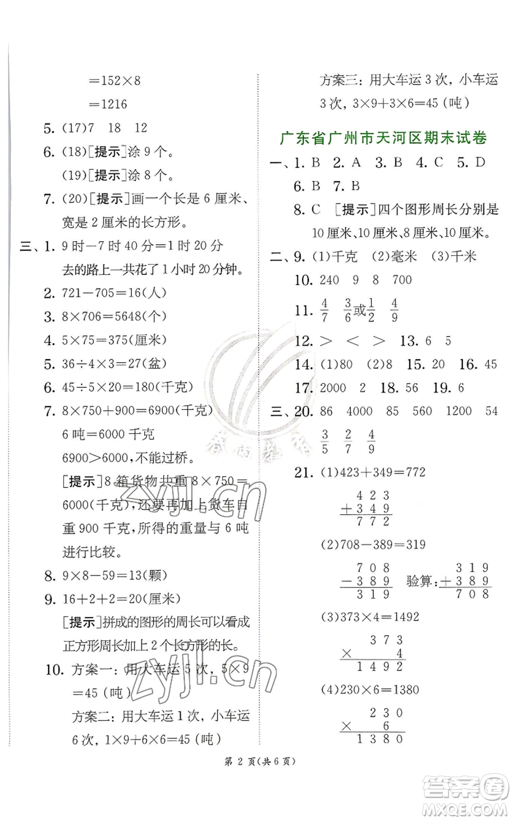 江蘇人民出版社2022秋季實(shí)驗(yàn)班提優(yōu)訓(xùn)練三年級上冊數(shù)學(xué)人教版參考答案