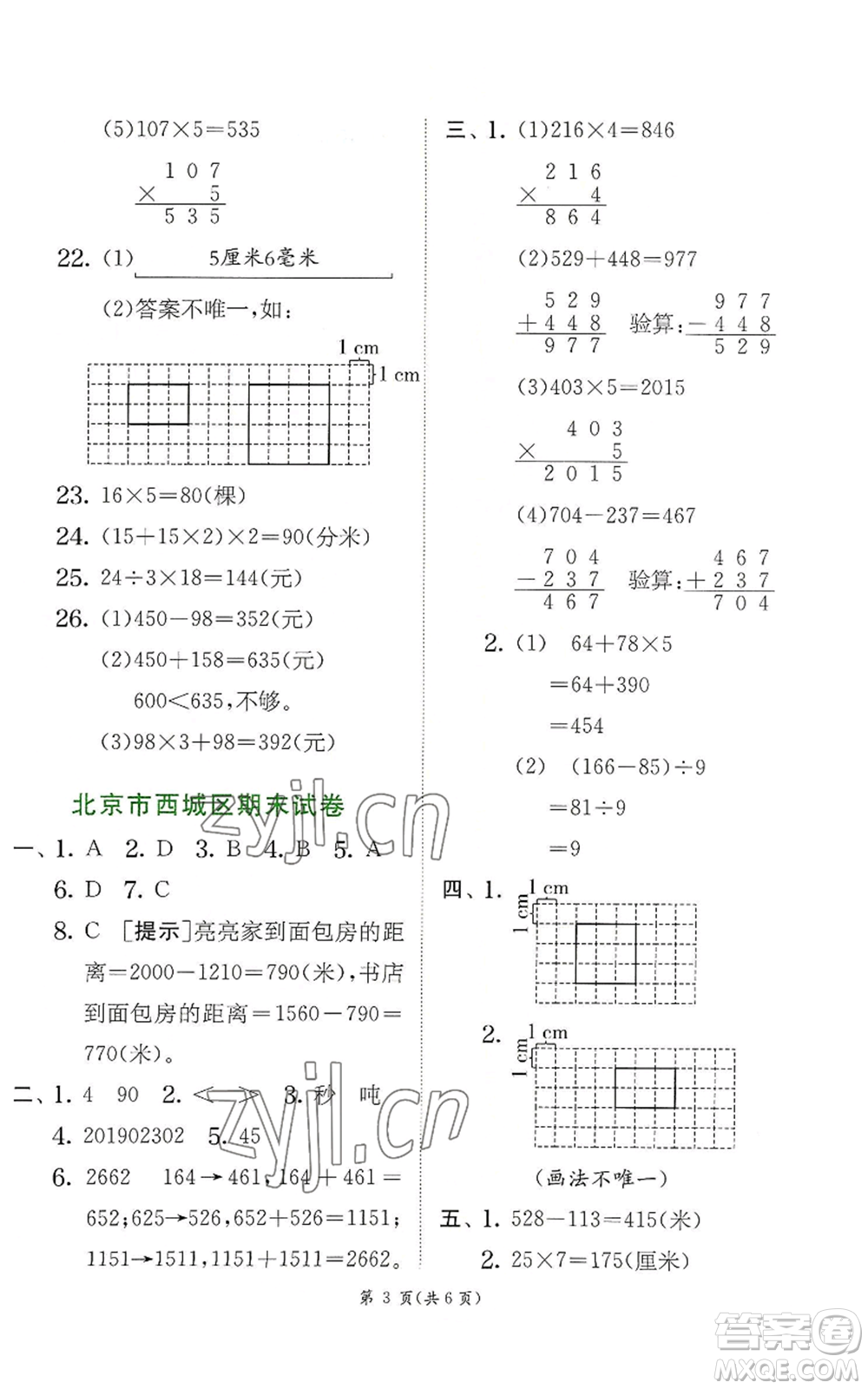 江蘇人民出版社2022秋季實(shí)驗(yàn)班提優(yōu)訓(xùn)練三年級上冊數(shù)學(xué)人教版參考答案