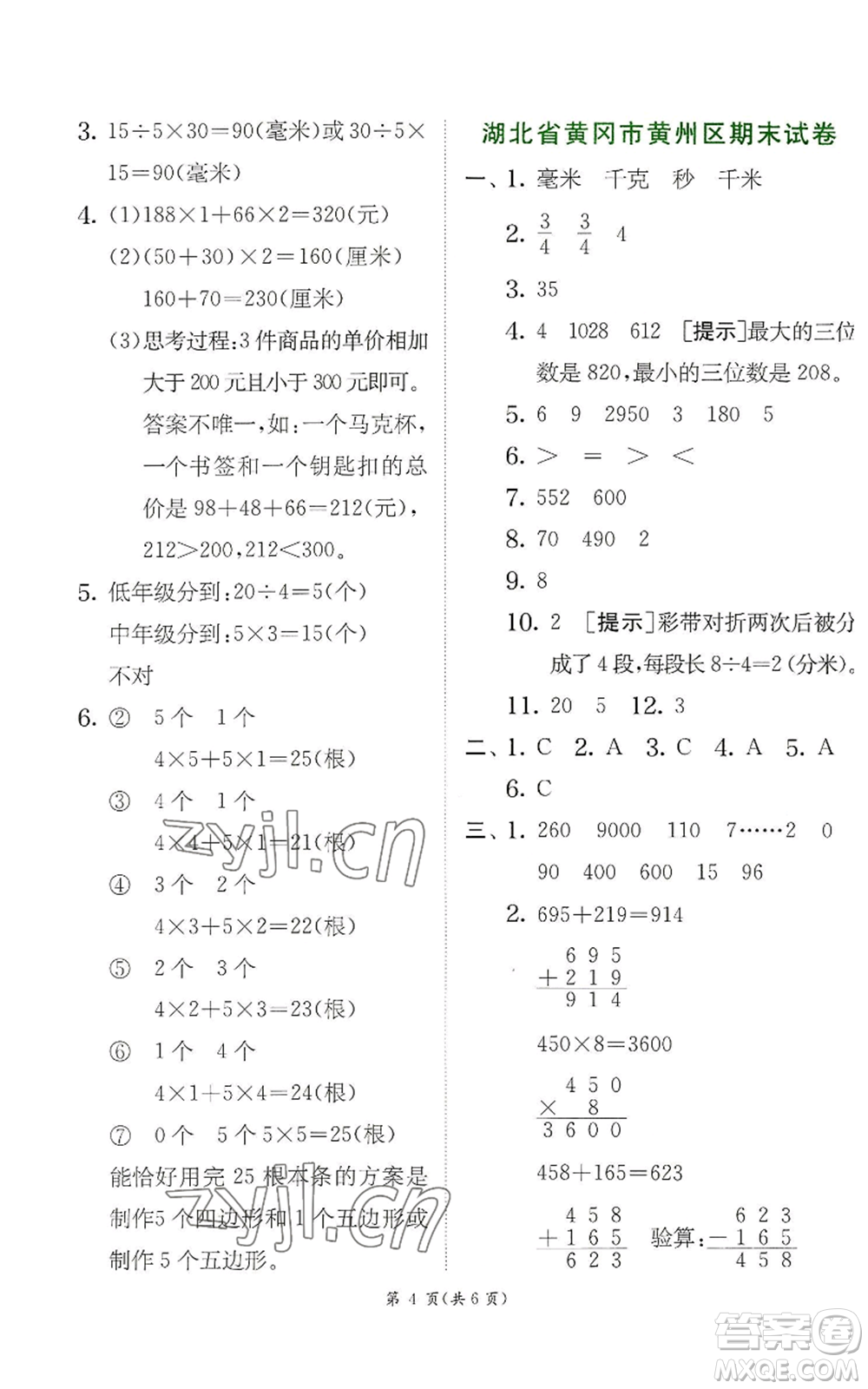 江蘇人民出版社2022秋季實(shí)驗(yàn)班提優(yōu)訓(xùn)練三年級上冊數(shù)學(xué)人教版參考答案