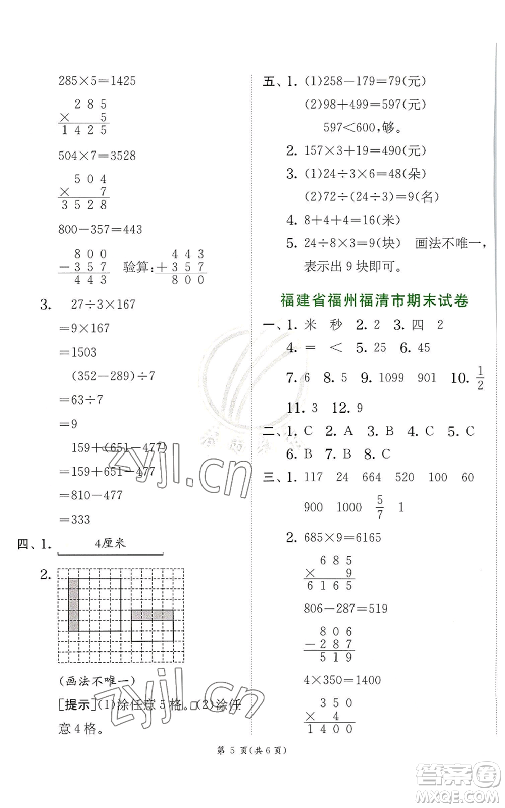 江蘇人民出版社2022秋季實(shí)驗(yàn)班提優(yōu)訓(xùn)練三年級上冊數(shù)學(xué)人教版參考答案