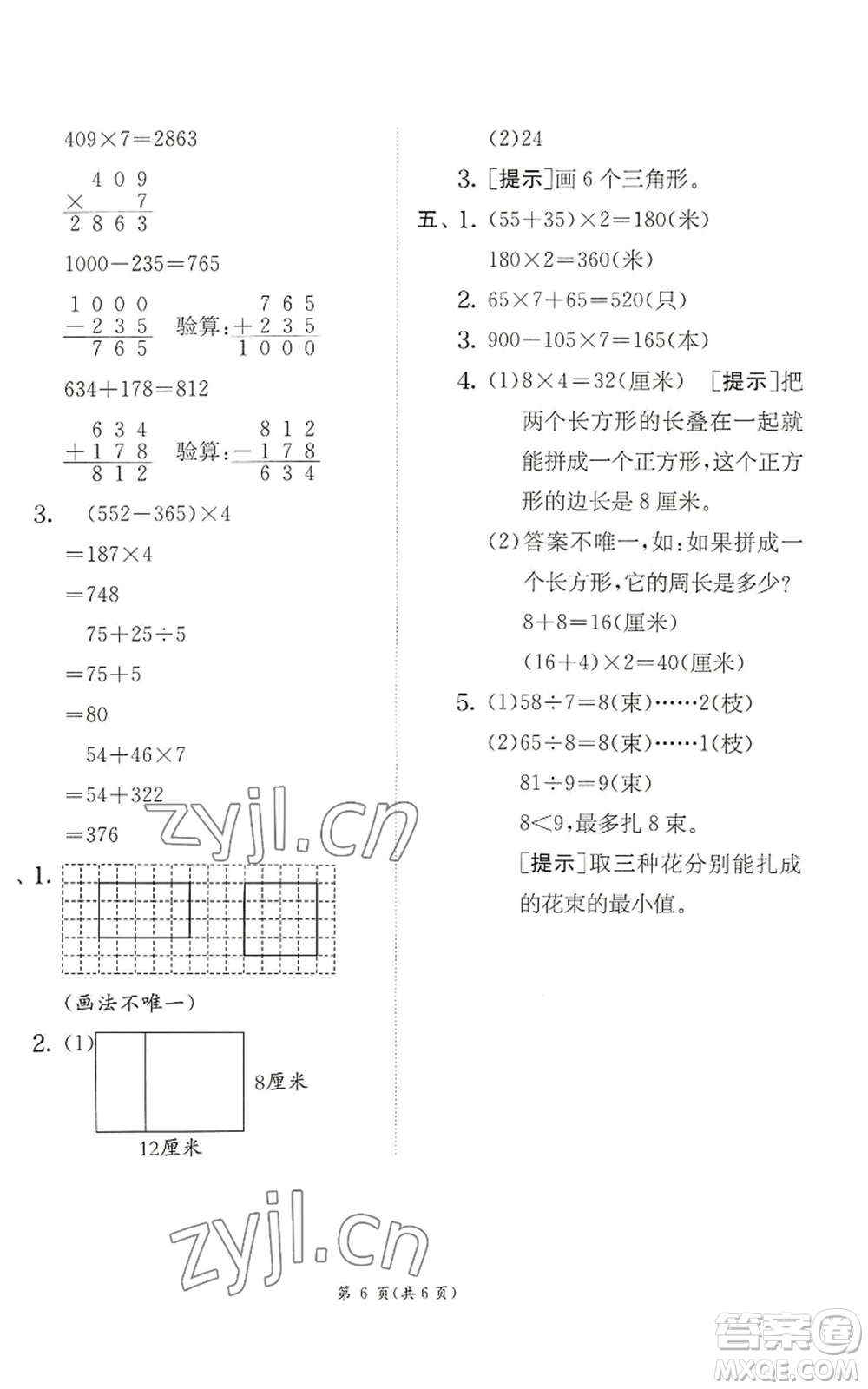 江蘇人民出版社2022秋季實(shí)驗(yàn)班提優(yōu)訓(xùn)練三年級上冊數(shù)學(xué)人教版參考答案