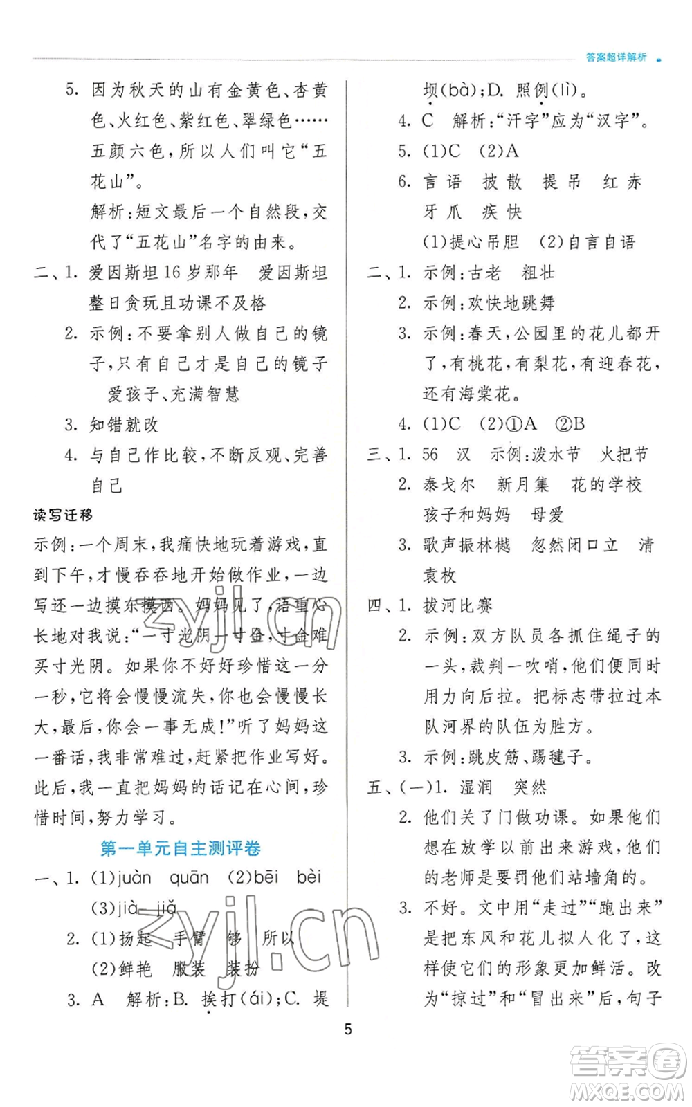 江蘇人民出版社2022秋季實(shí)驗(yàn)班提優(yōu)訓(xùn)練三年級上冊語文人教版參考答案