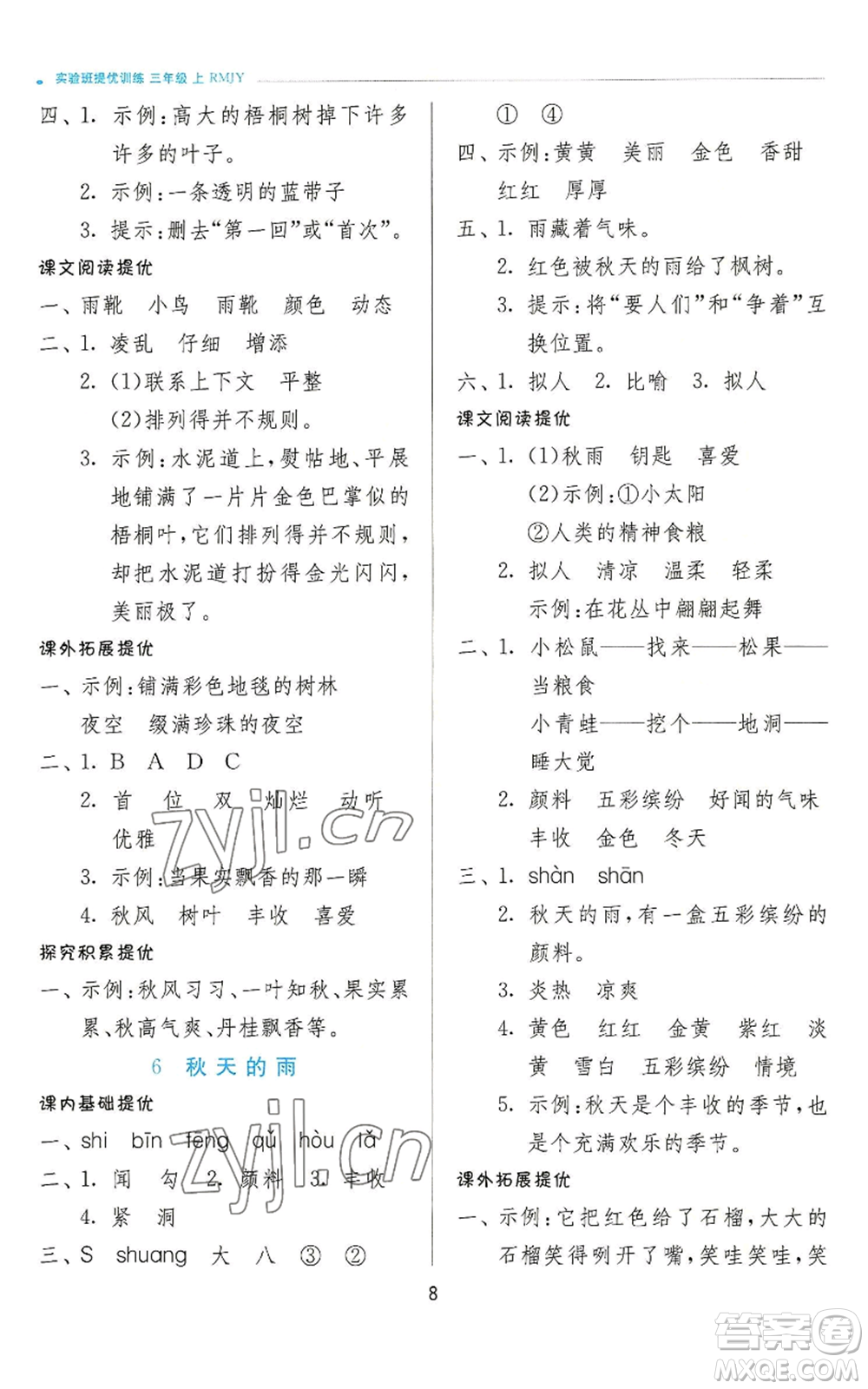 江蘇人民出版社2022秋季實(shí)驗(yàn)班提優(yōu)訓(xùn)練三年級上冊語文人教版參考答案