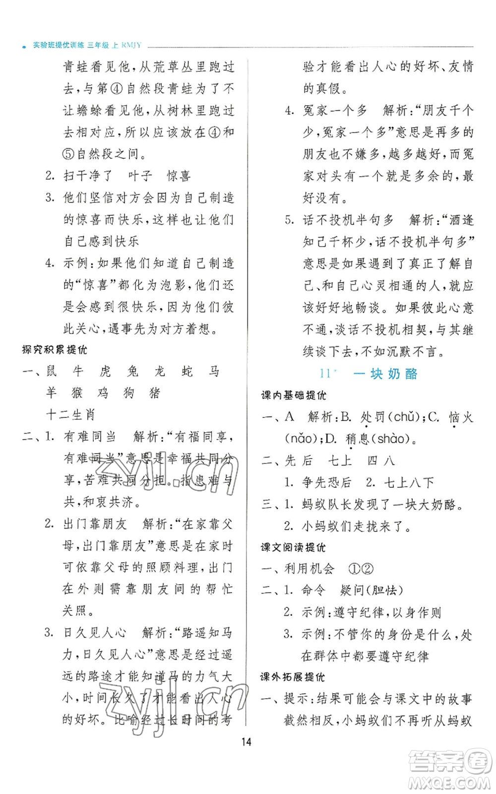 江蘇人民出版社2022秋季實(shí)驗(yàn)班提優(yōu)訓(xùn)練三年級上冊語文人教版參考答案