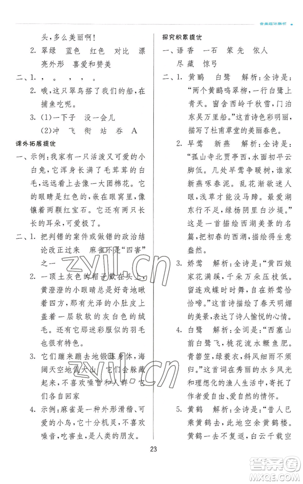 江蘇人民出版社2022秋季實(shí)驗(yàn)班提優(yōu)訓(xùn)練三年級上冊語文人教版參考答案