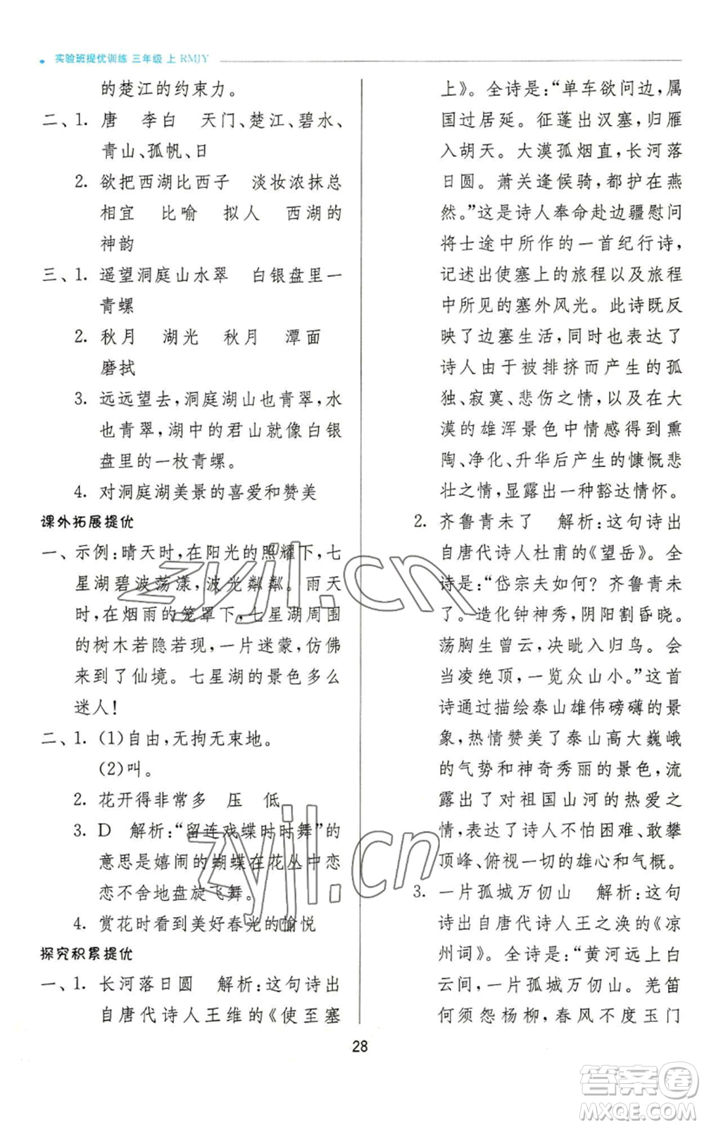 江蘇人民出版社2022秋季實(shí)驗(yàn)班提優(yōu)訓(xùn)練三年級上冊語文人教版參考答案