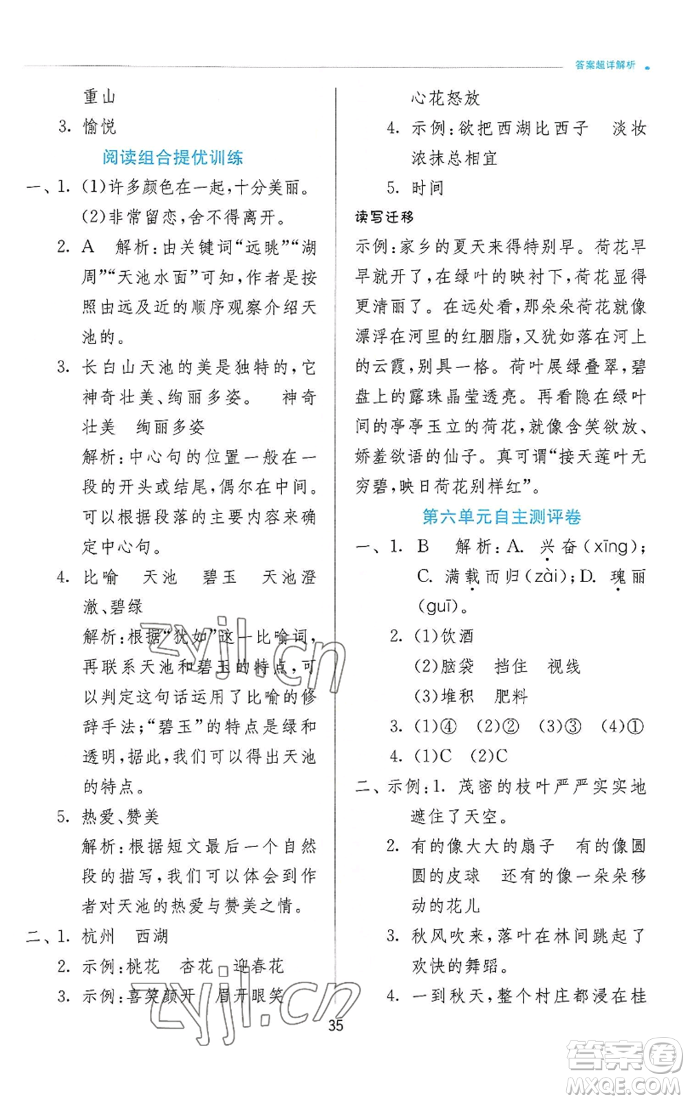 江蘇人民出版社2022秋季實(shí)驗(yàn)班提優(yōu)訓(xùn)練三年級上冊語文人教版參考答案