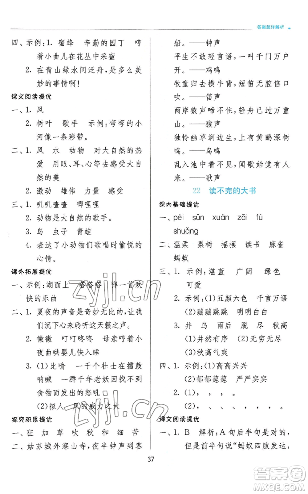 江蘇人民出版社2022秋季實(shí)驗(yàn)班提優(yōu)訓(xùn)練三年級上冊語文人教版參考答案