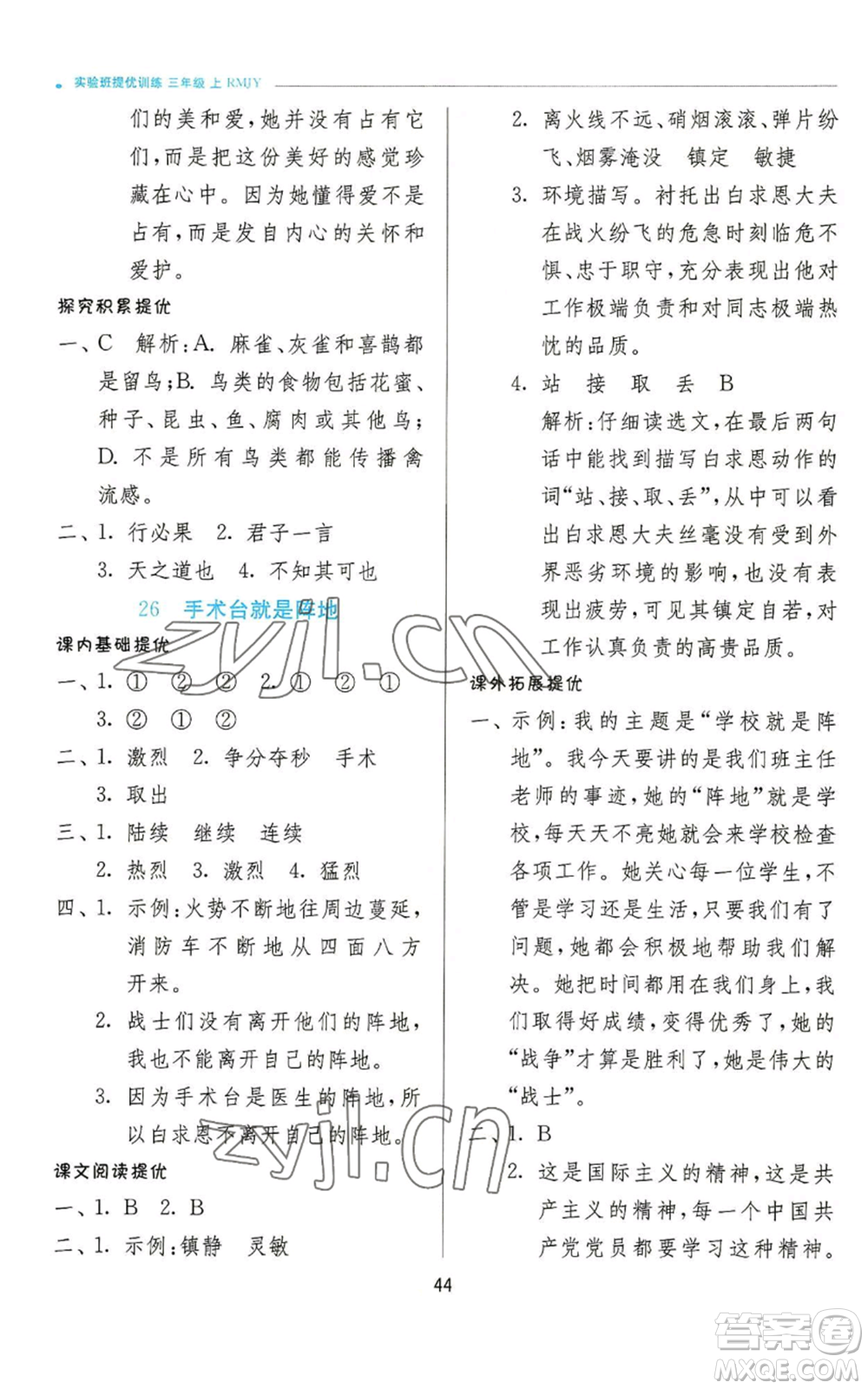 江蘇人民出版社2022秋季實(shí)驗(yàn)班提優(yōu)訓(xùn)練三年級上冊語文人教版參考答案