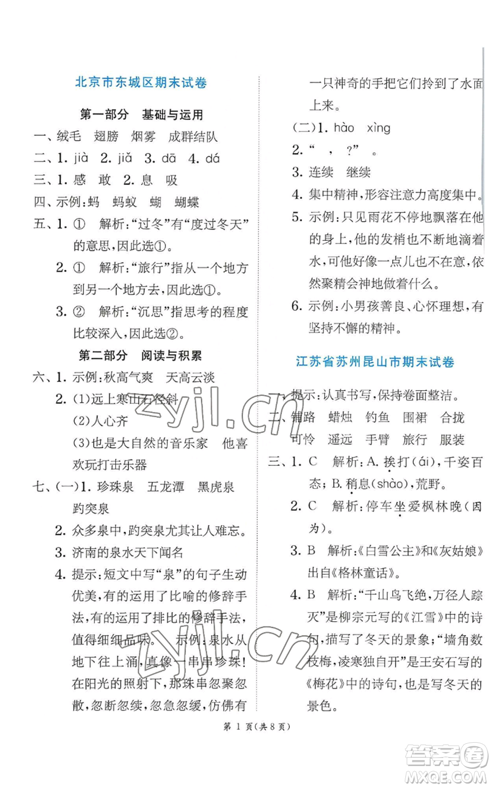 江蘇人民出版社2022秋季實(shí)驗(yàn)班提優(yōu)訓(xùn)練三年級上冊語文人教版參考答案