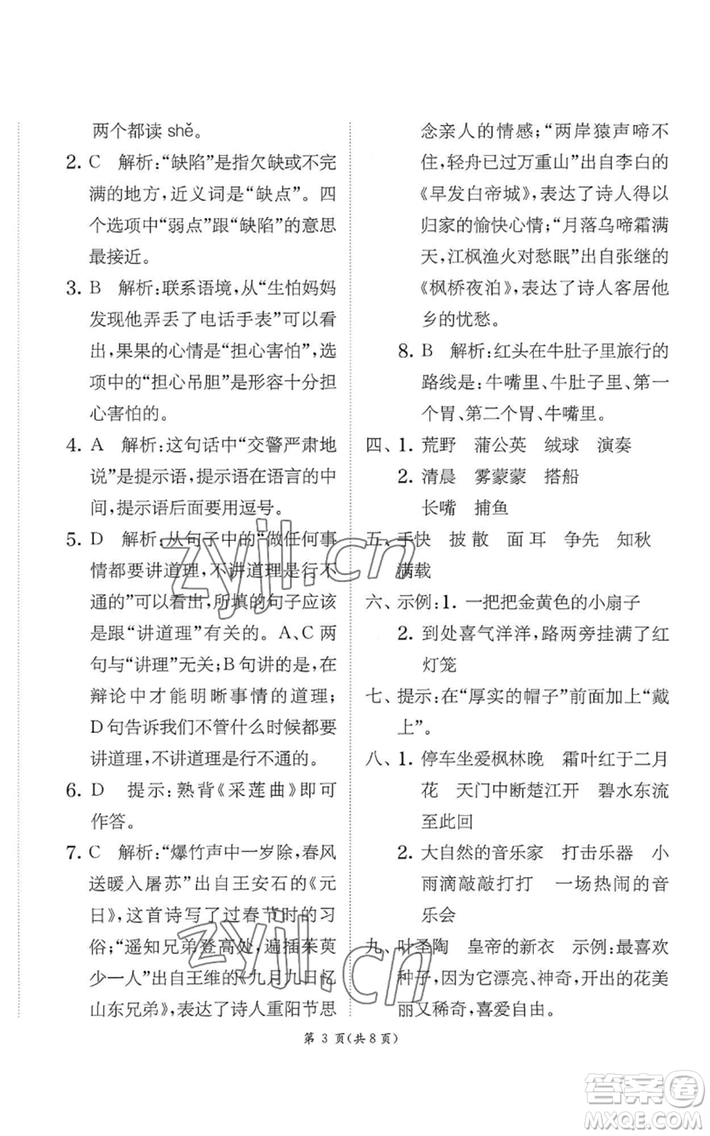 江蘇人民出版社2022秋季實(shí)驗(yàn)班提優(yōu)訓(xùn)練三年級上冊語文人教版參考答案