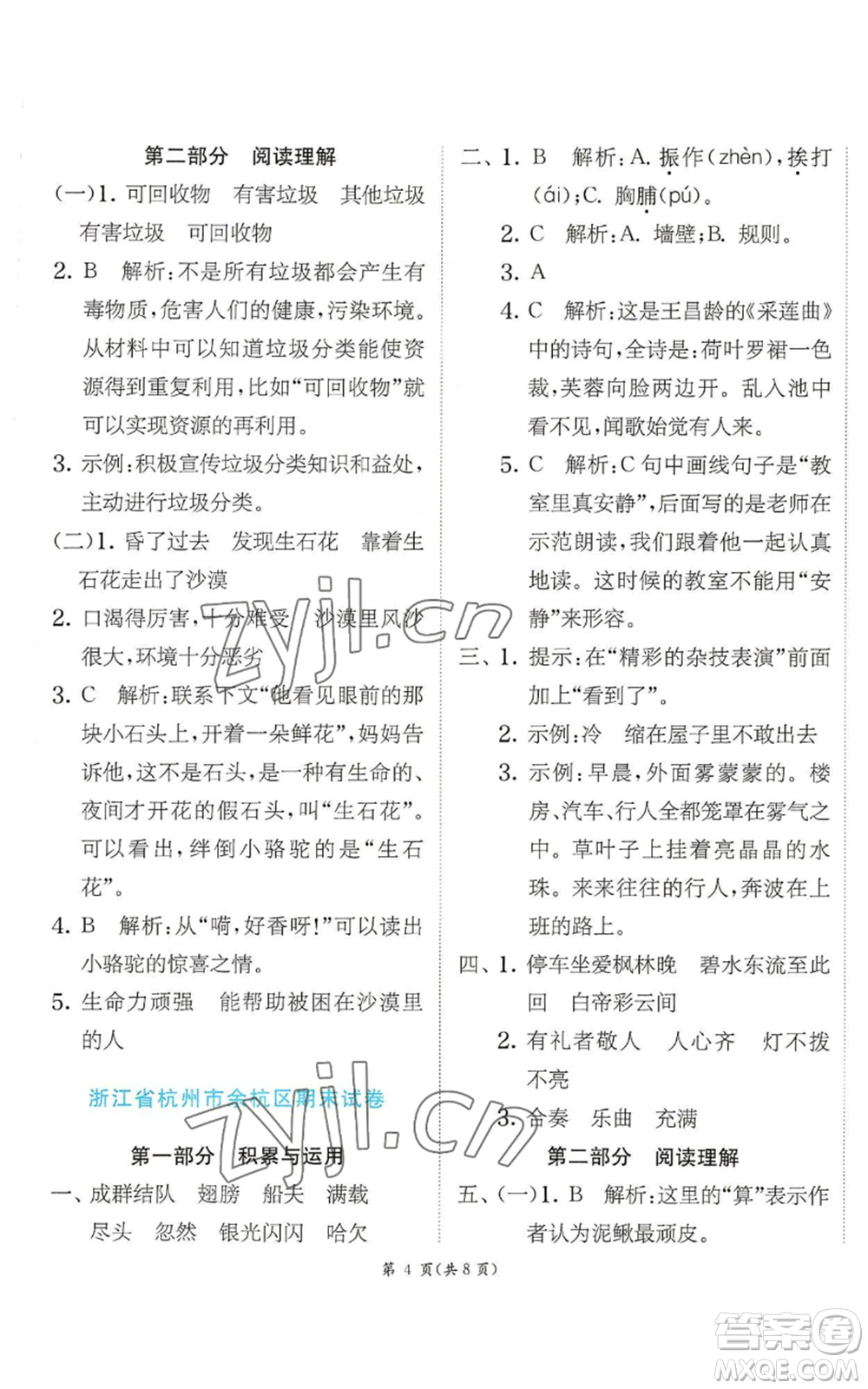 江蘇人民出版社2022秋季實(shí)驗(yàn)班提優(yōu)訓(xùn)練三年級上冊語文人教版參考答案