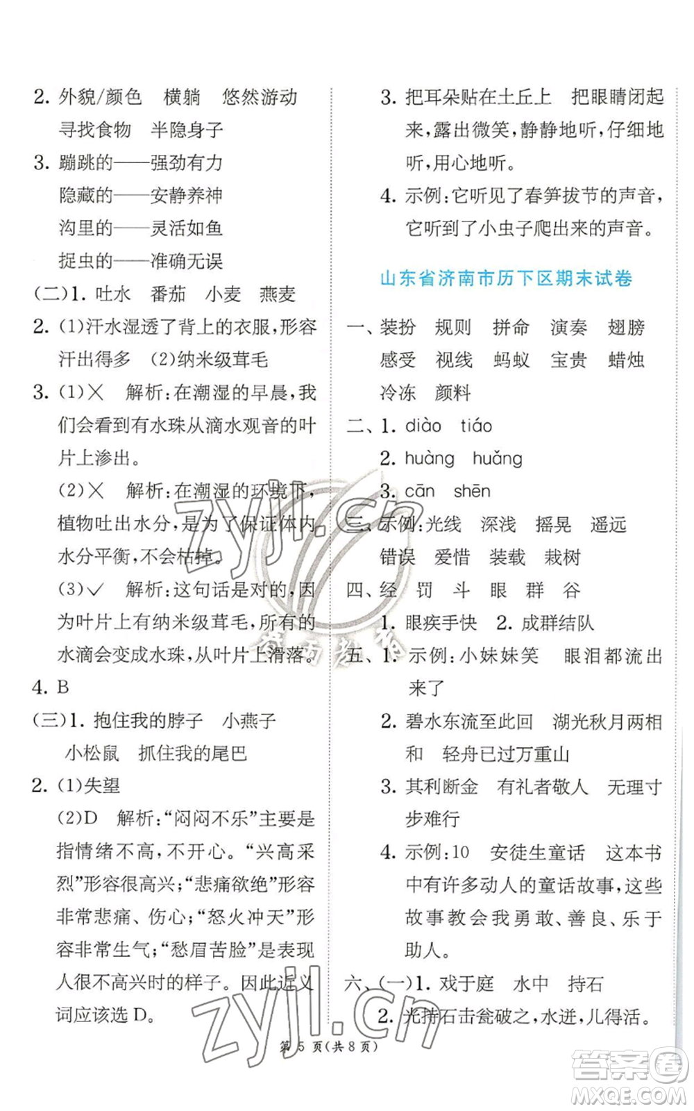 江蘇人民出版社2022秋季實(shí)驗(yàn)班提優(yōu)訓(xùn)練三年級上冊語文人教版參考答案