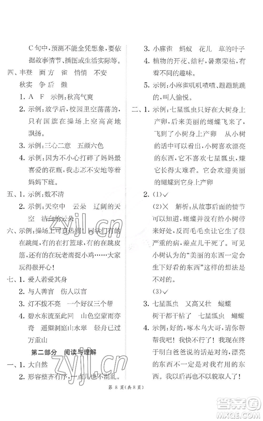 江蘇人民出版社2022秋季實(shí)驗(yàn)班提優(yōu)訓(xùn)練三年級上冊語文人教版參考答案