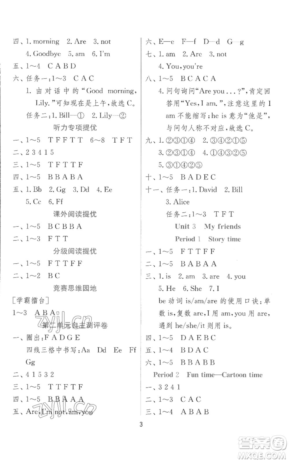 江蘇人民出版社2022秋季實(shí)驗(yàn)班提優(yōu)訓(xùn)練三年級(jí)上冊(cè)英語譯林版參考答案