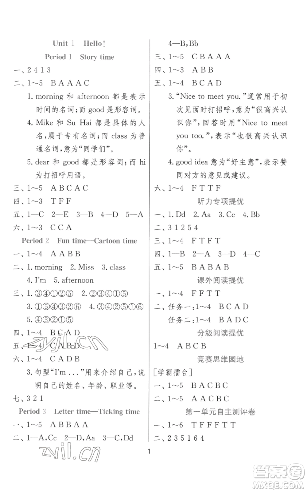 江蘇人民出版社2022秋季實(shí)驗(yàn)班提優(yōu)訓(xùn)練三年級(jí)上冊(cè)英語譯林版參考答案