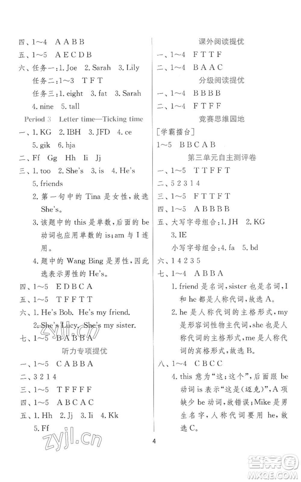 江蘇人民出版社2022秋季實(shí)驗(yàn)班提優(yōu)訓(xùn)練三年級(jí)上冊(cè)英語譯林版參考答案