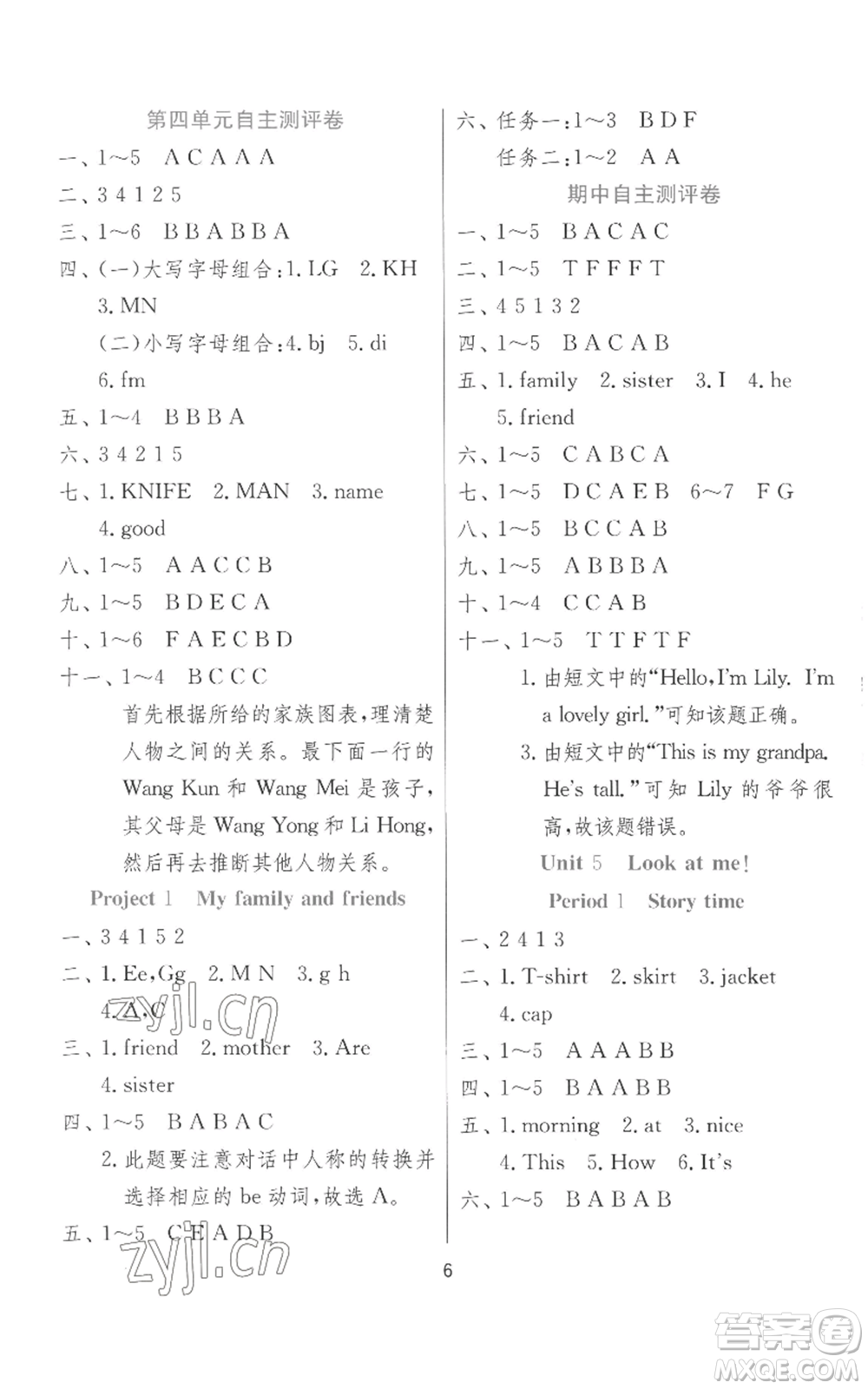 江蘇人民出版社2022秋季實(shí)驗(yàn)班提優(yōu)訓(xùn)練三年級(jí)上冊(cè)英語譯林版參考答案