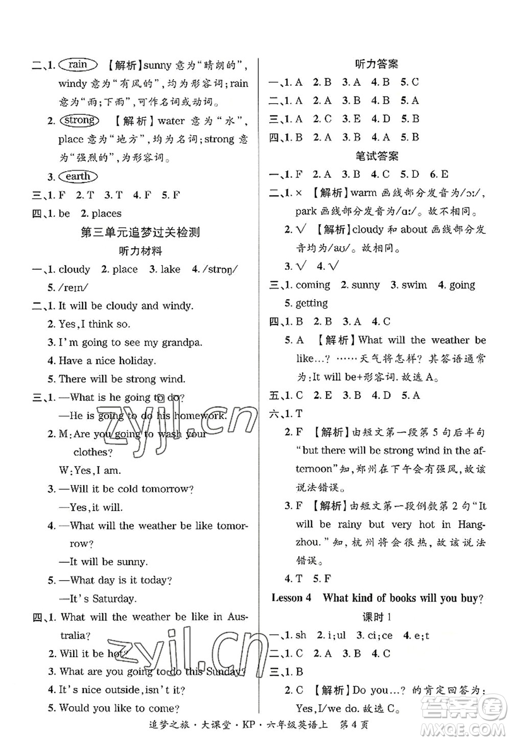 天津科學技術出版社2022追夢之旅大課堂六年級英語上冊KP科普版河南專版答案